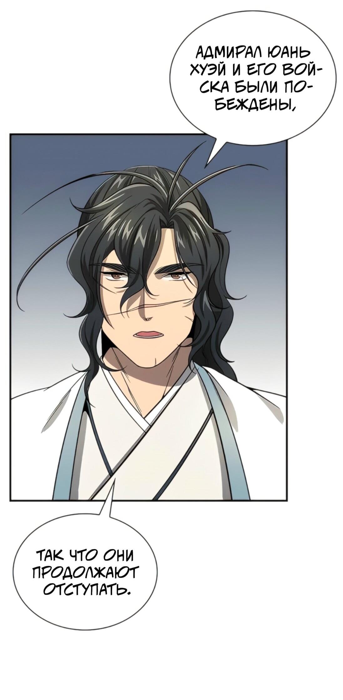 Манга Постоялый двор гонимых ветром облаков - Глава 124 Страница 8
