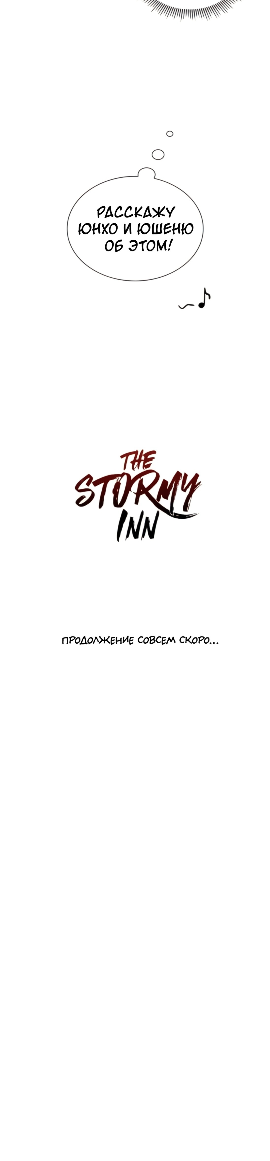 Манга Постоялый двор гонимых ветром облаков - Глава 124 Страница 65