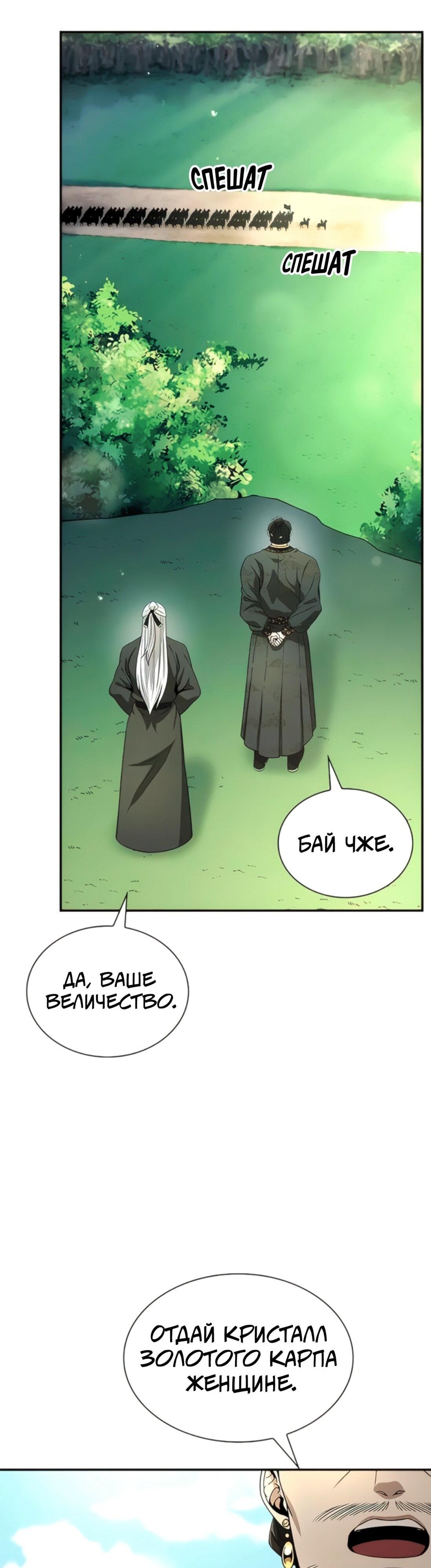 Манга Постоялый двор гонимых ветром облаков - Глава 124 Страница 14