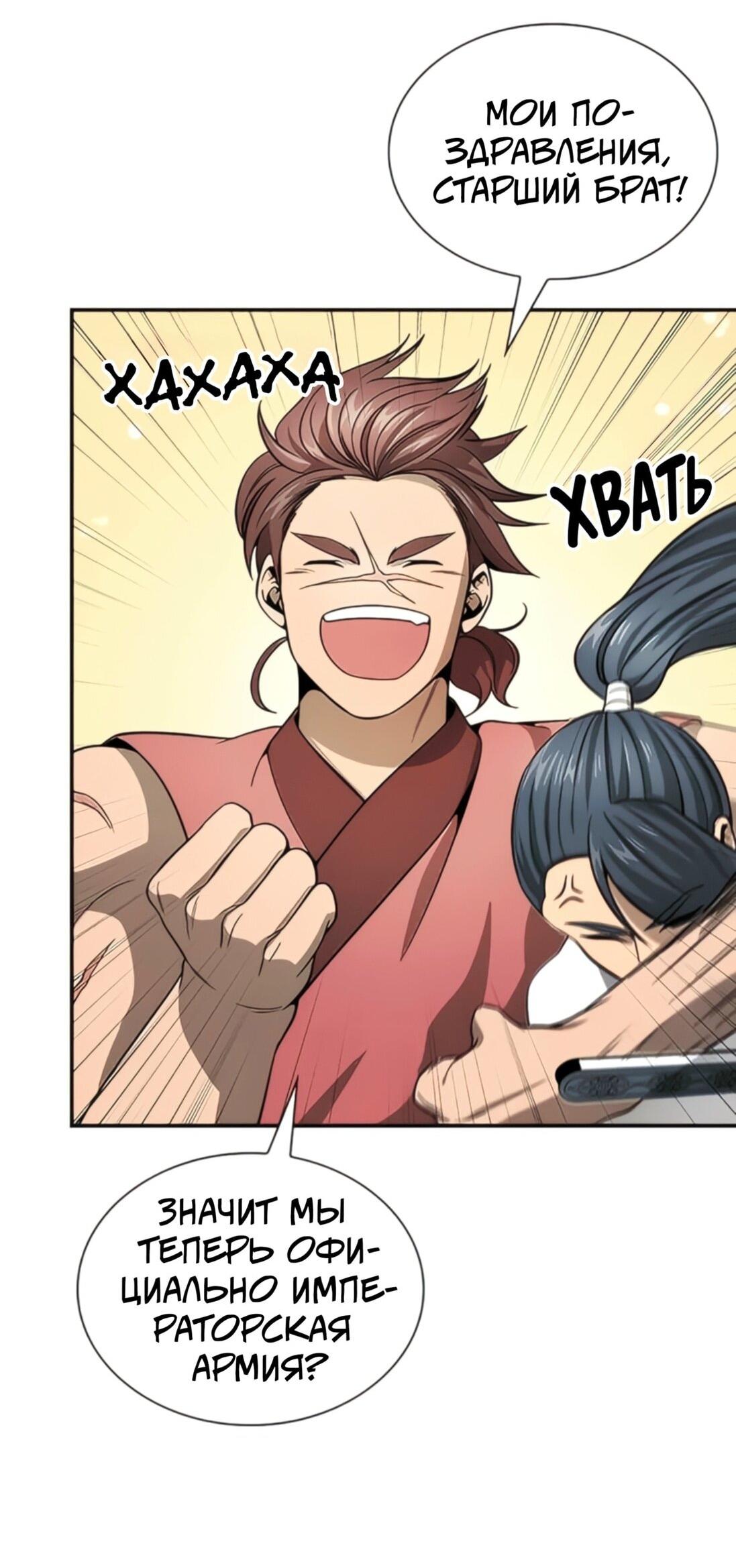 Манга Постоялый двор гонимых ветром облаков - Глава 124 Страница 3