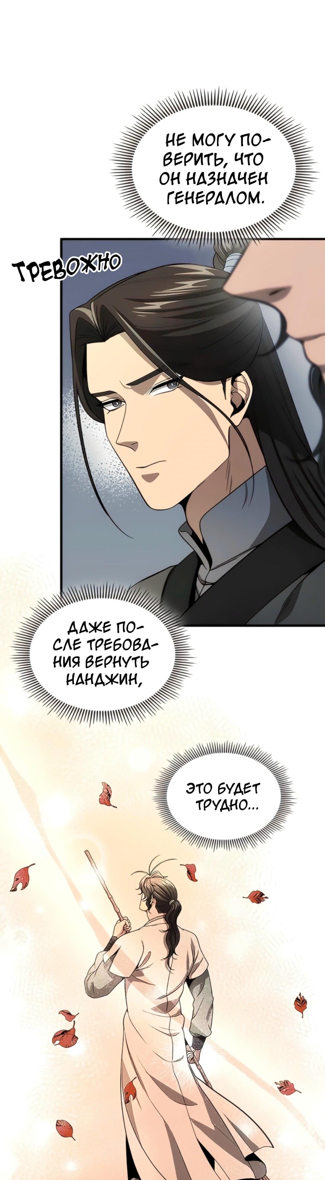Манга Постоялый двор гонимых ветром облаков - Глава 124 Страница 5
