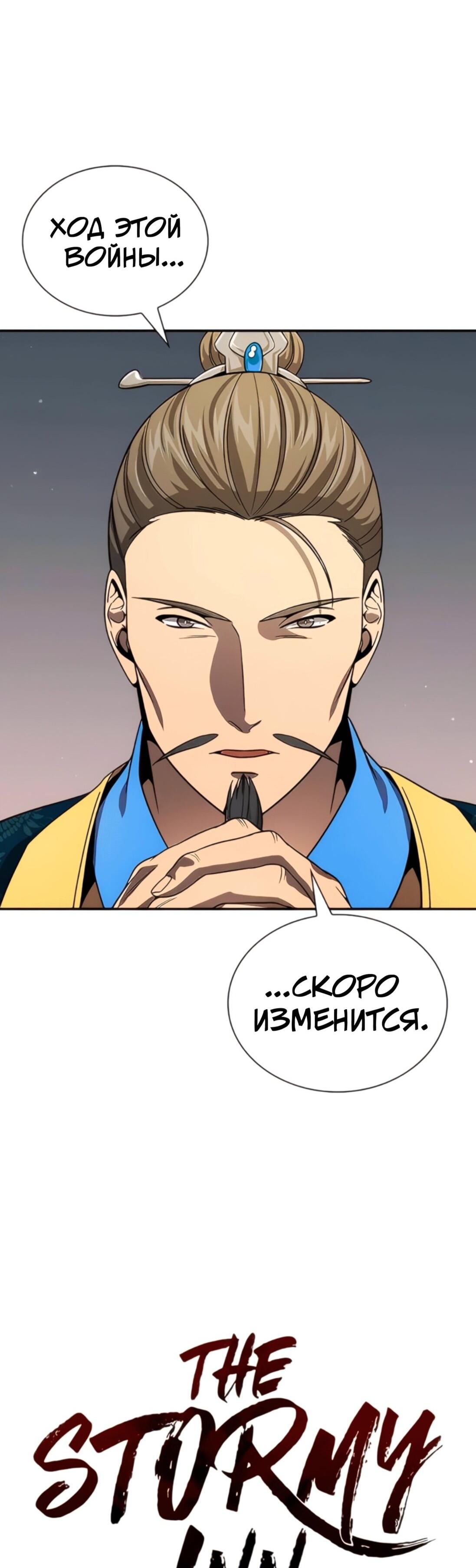 Манга Постоялый двор гонимых ветром облаков - Глава 124 Страница 31