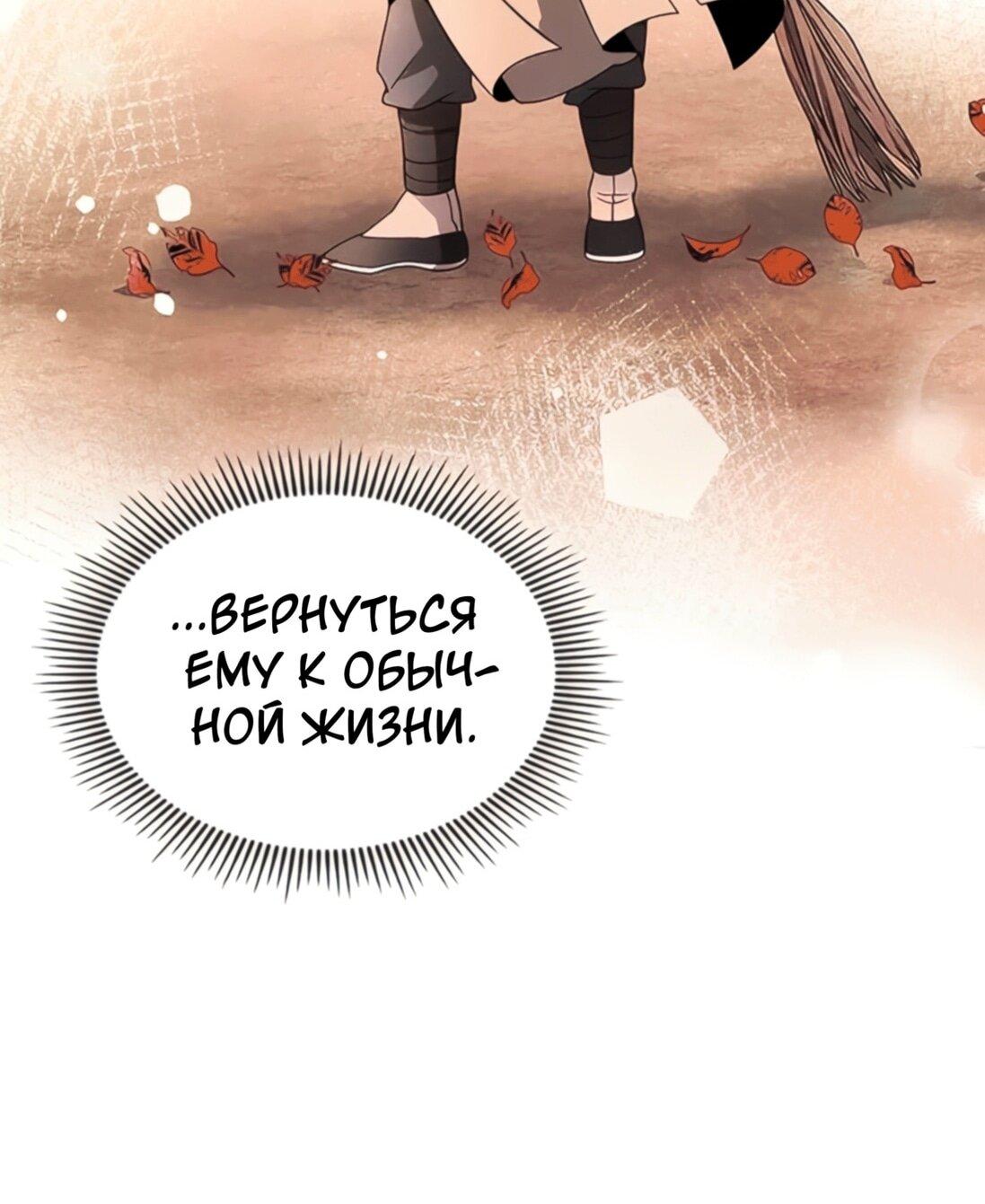 Манга Постоялый двор гонимых ветром облаков - Глава 124 Страница 6