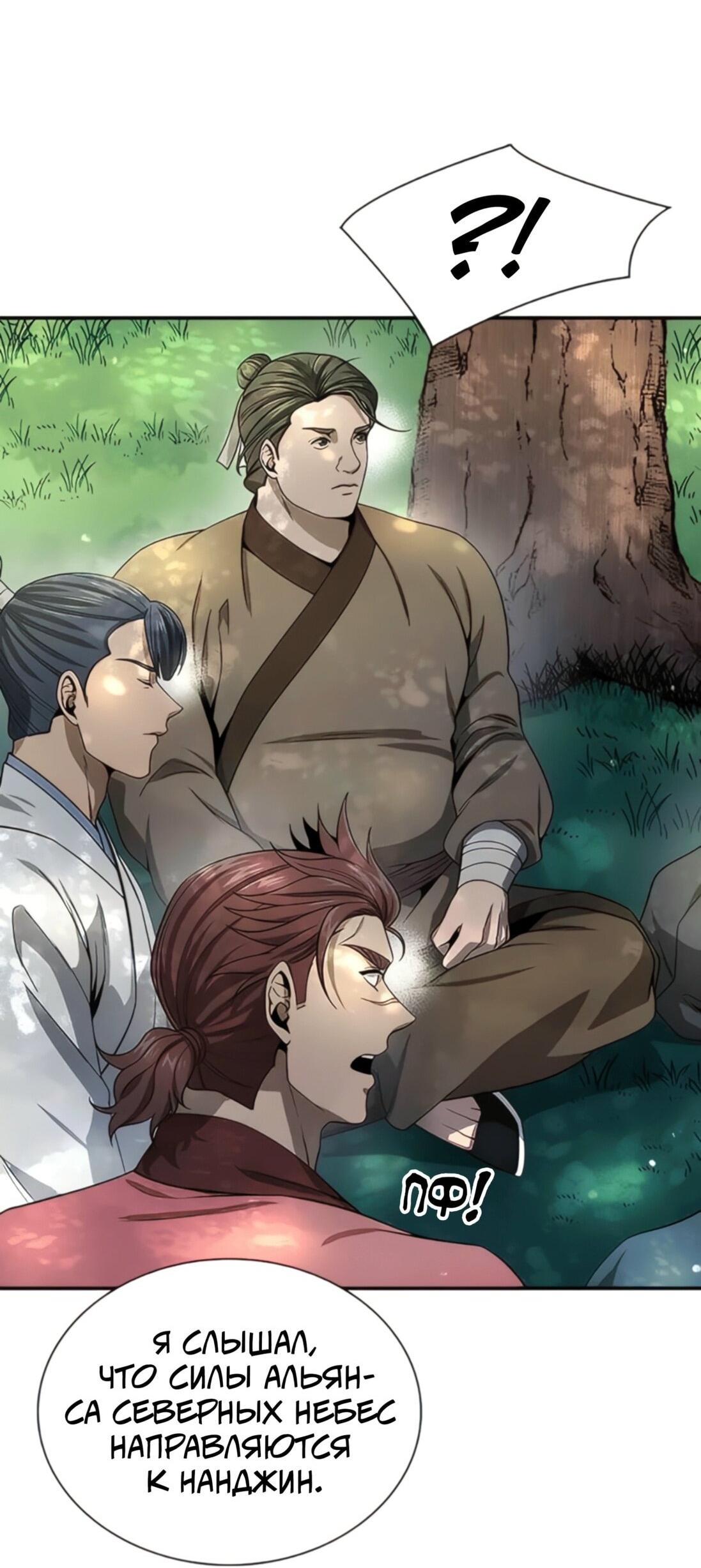 Манга Постоялый двор гонимых ветром облаков - Глава 124 Страница 9