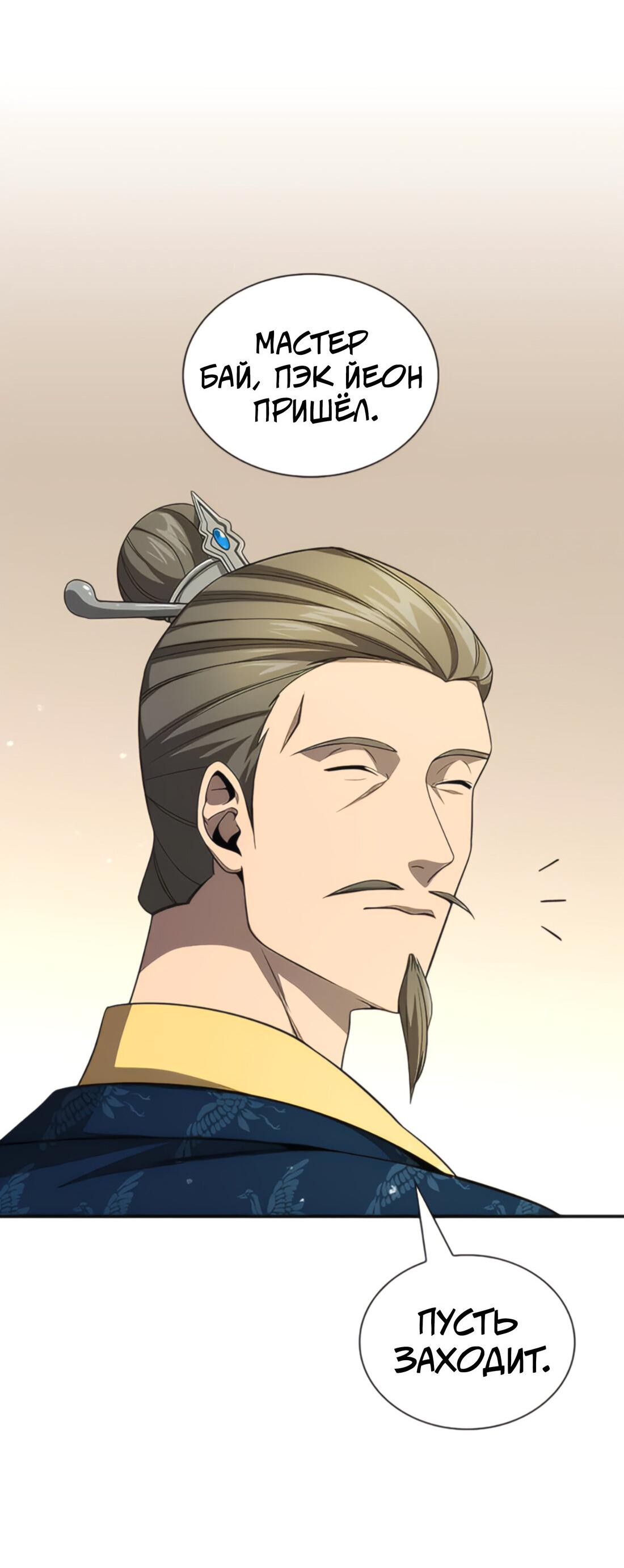 Манга Постоялый двор гонимых ветром облаков - Глава 125 Страница 37