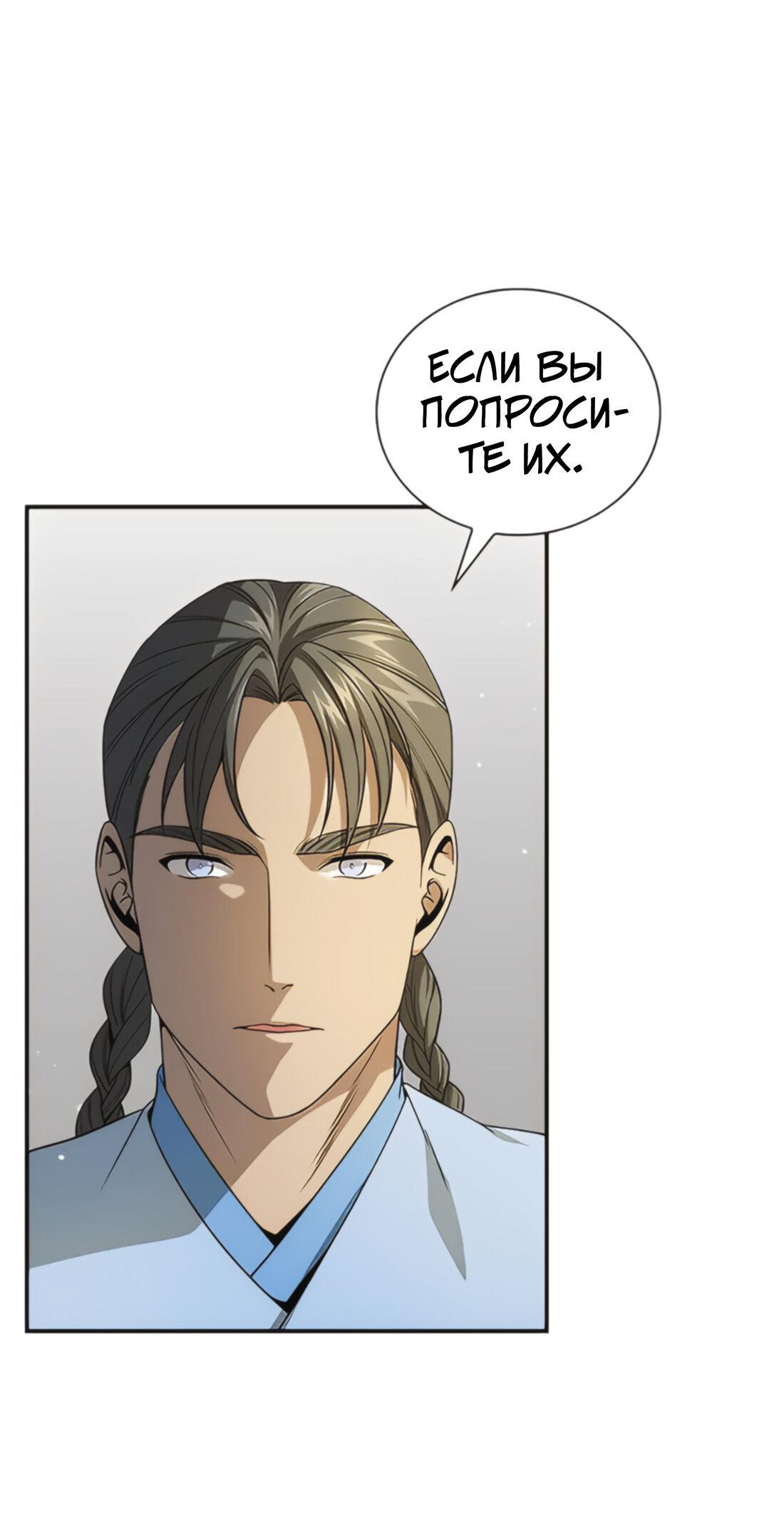 Манга Постоялый двор гонимых ветром облаков - Глава 125 Страница 12