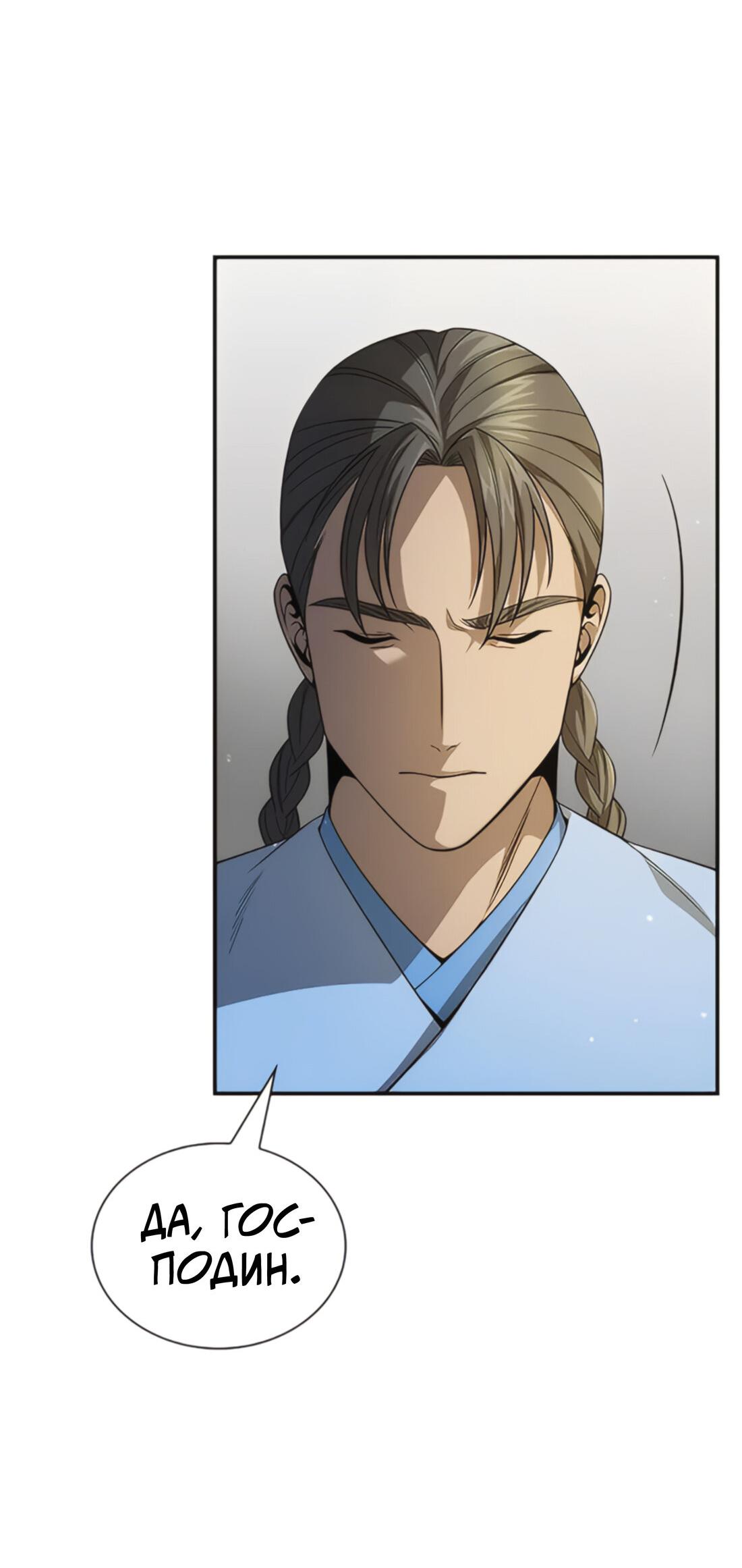 Манга Постоялый двор гонимых ветром облаков - Глава 125 Страница 20