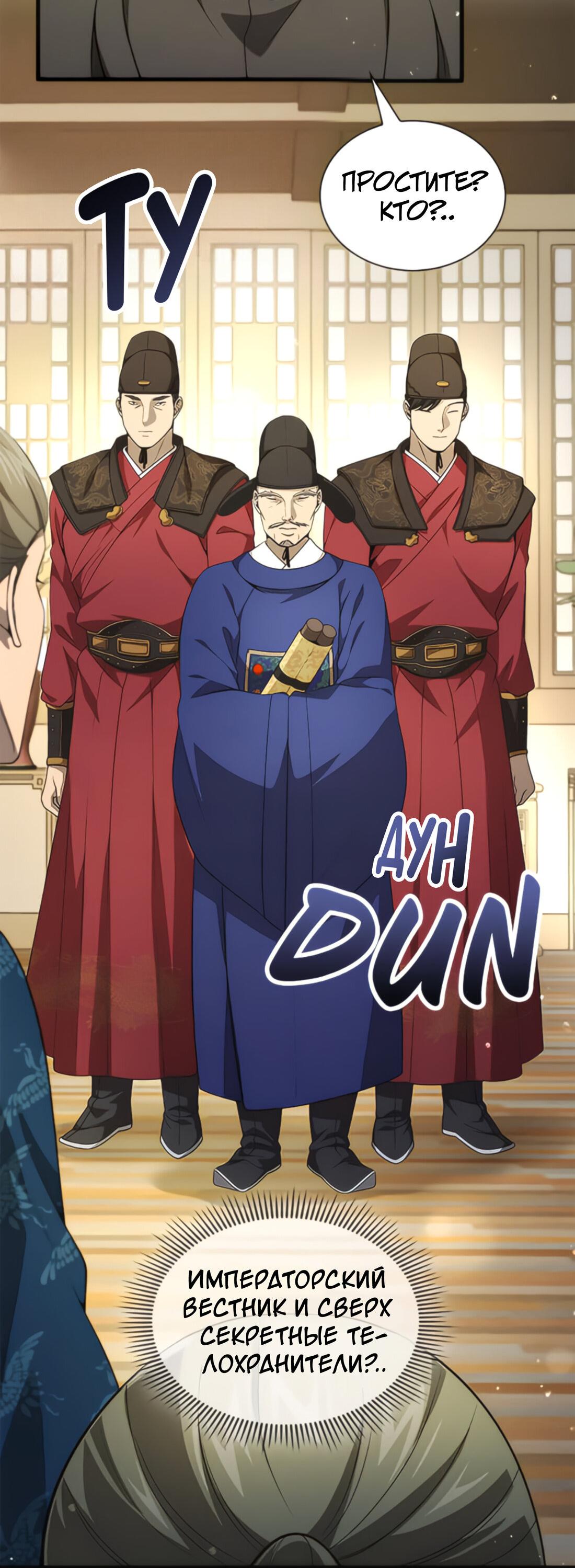 Манга Постоялый двор гонимых ветром облаков - Глава 125 Страница 41