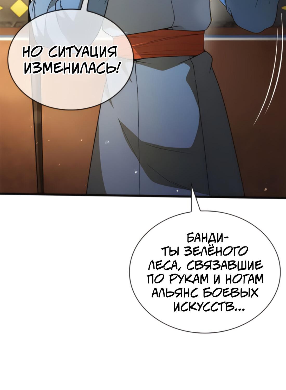 Манга Постоялый двор гонимых ветром облаков - Глава 125 Страница 16