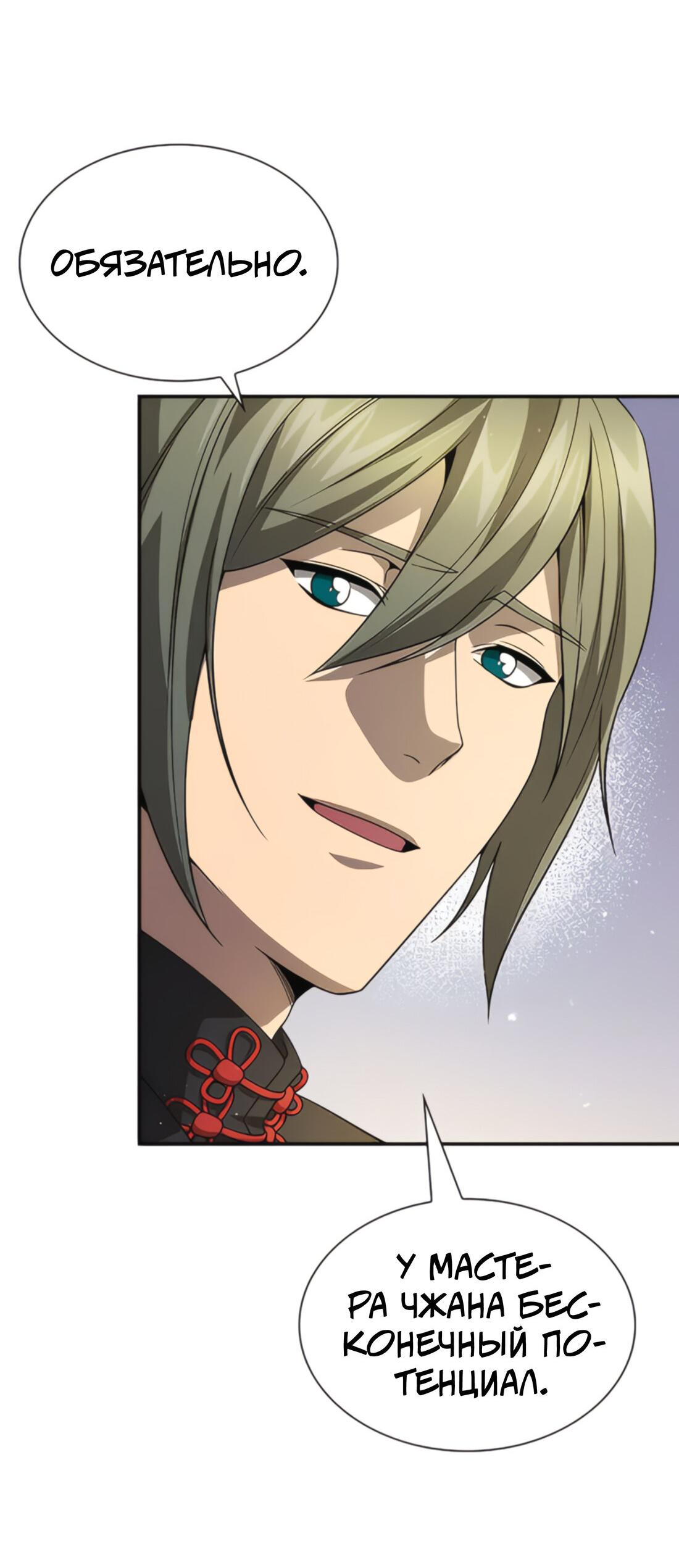 Манга Постоялый двор гонимых ветром облаков - Глава 125 Страница 32