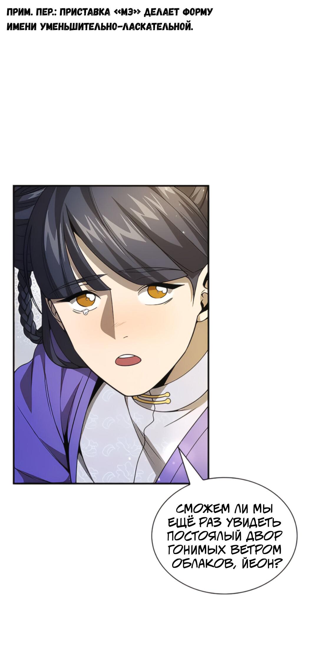 Манга Постоялый двор гонимых ветром облаков - Глава 125 Страница 31