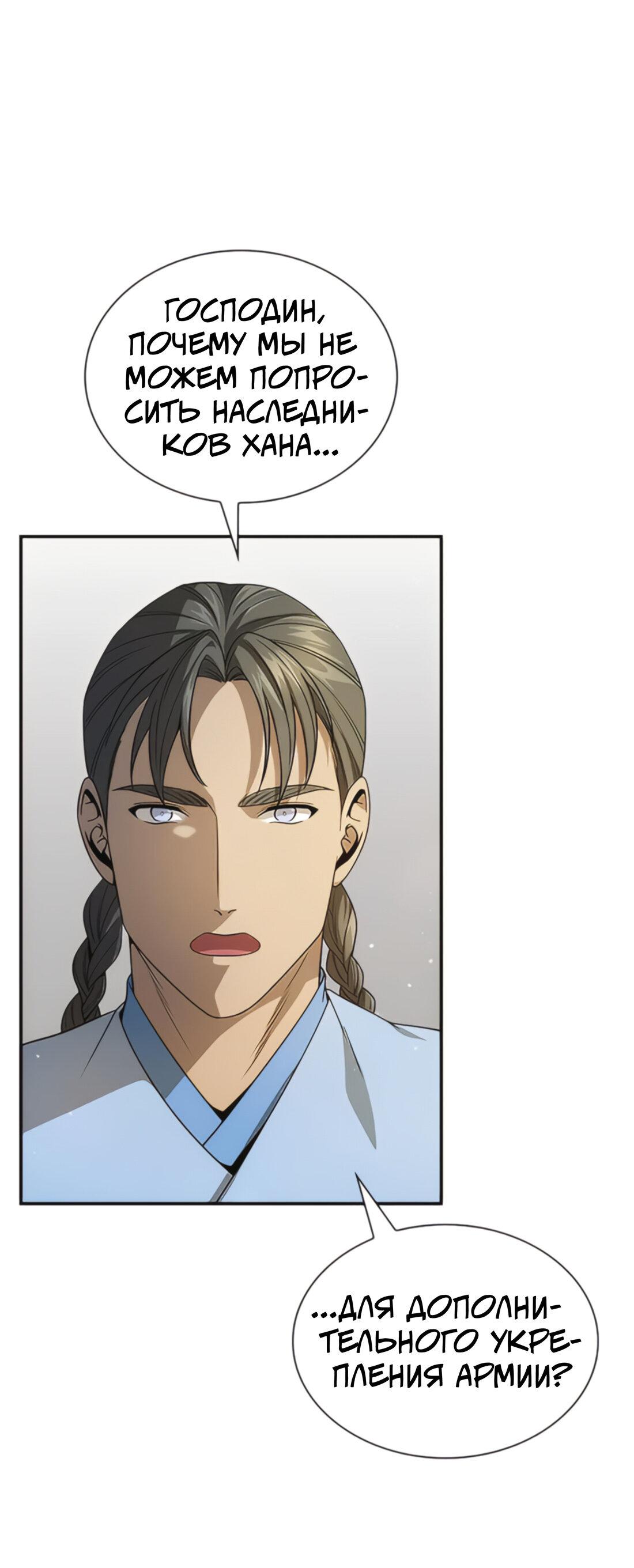 Манга Постоялый двор гонимых ветром облаков - Глава 125 Страница 9