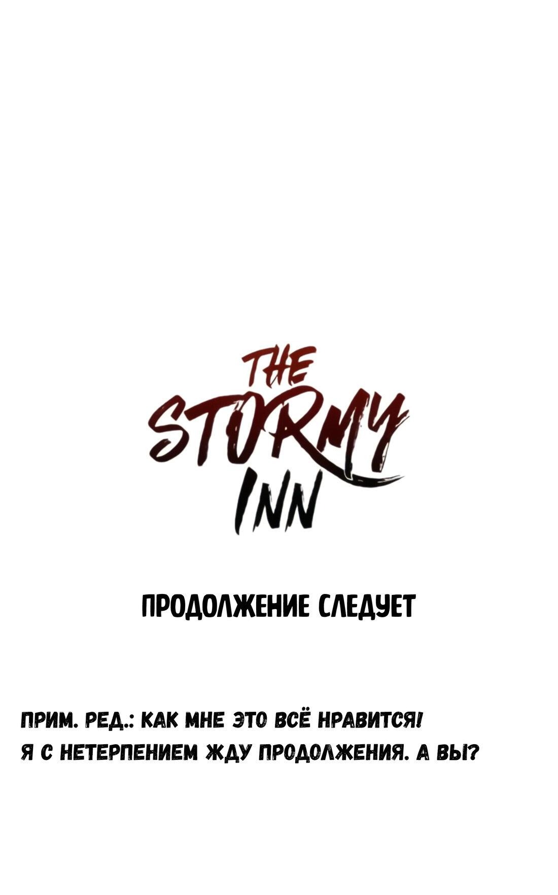 Манга Постоялый двор гонимых ветром облаков - Глава 125 Страница 75