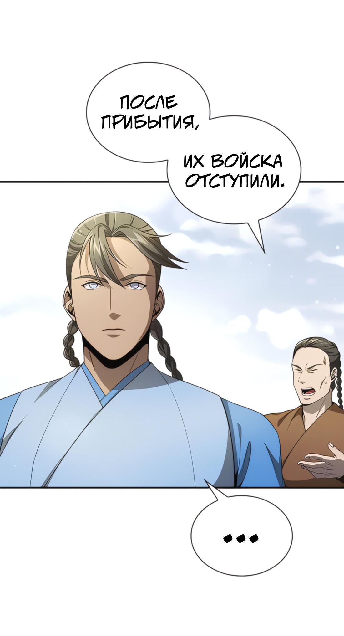 Манга Постоялый двор гонимых ветром облаков - Глава 125 Страница 57