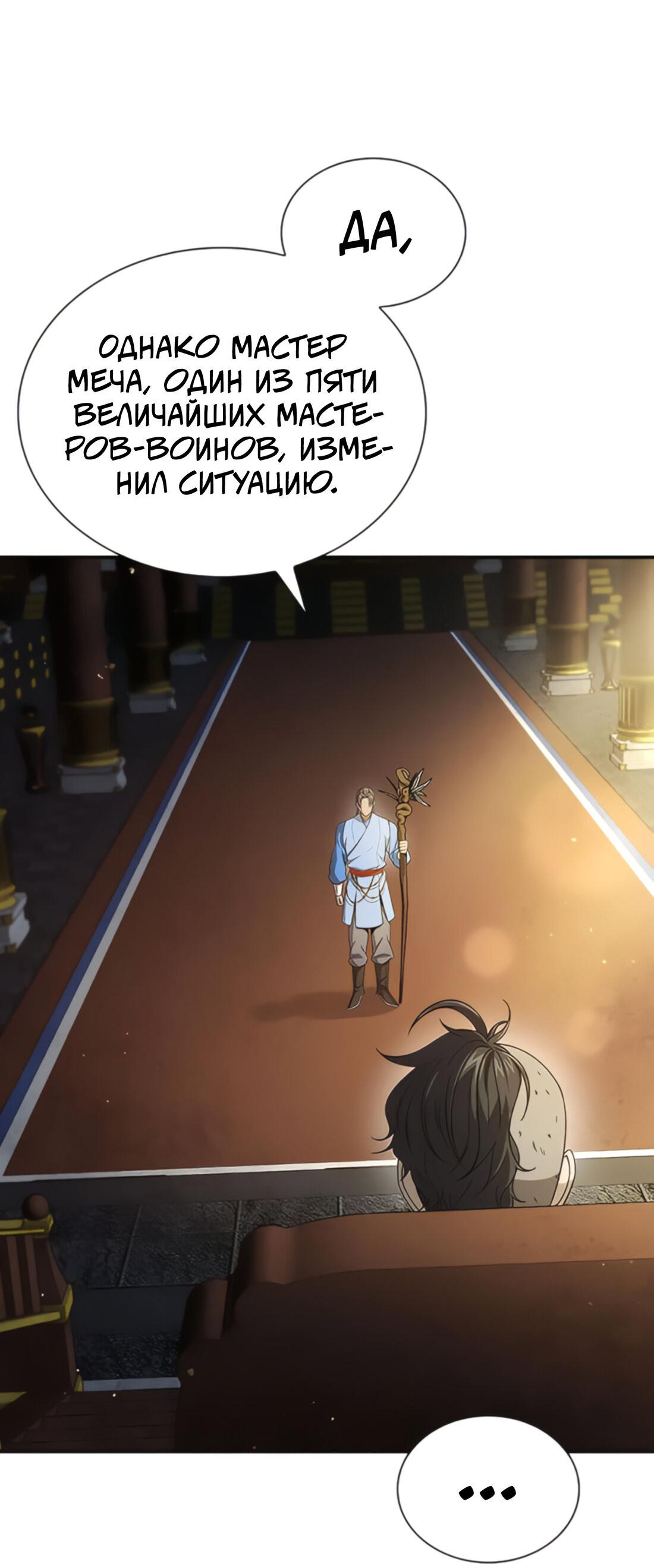 Манга Постоялый двор гонимых ветром облаков - Глава 125 Страница 8