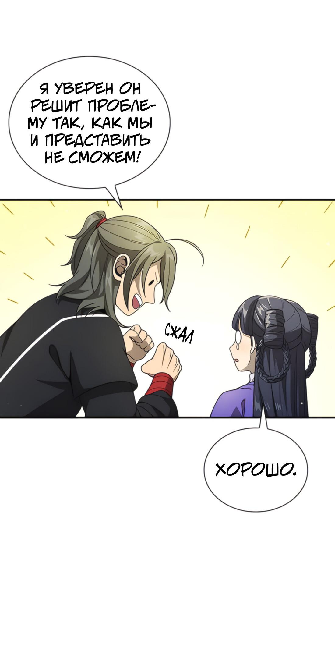 Манга Постоялый двор гонимых ветром облаков - Глава 125 Страница 33