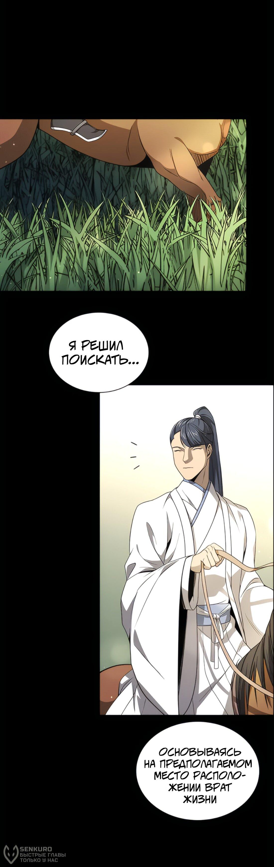 Манга Постоялый двор гонимых ветром облаков - Глава 126 Страница 33