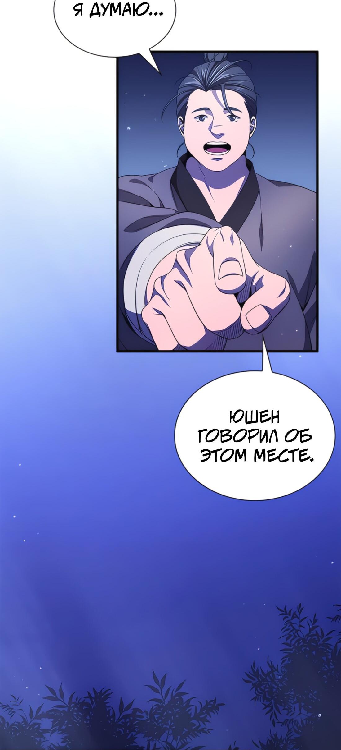 Манга Постоялый двор гонимых ветром облаков - Глава 126 Страница 61