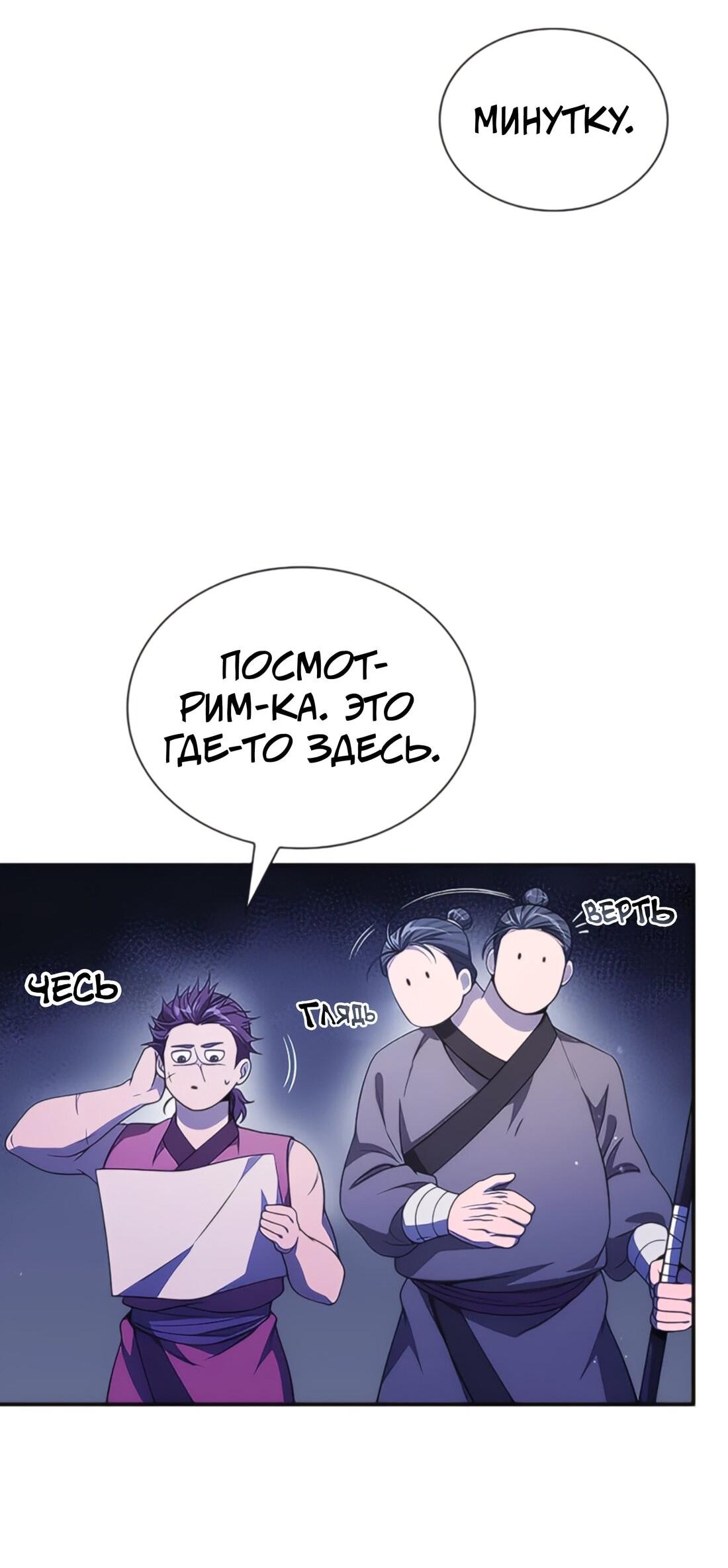 Манга Постоялый двор гонимых ветром облаков - Глава 126 Страница 65