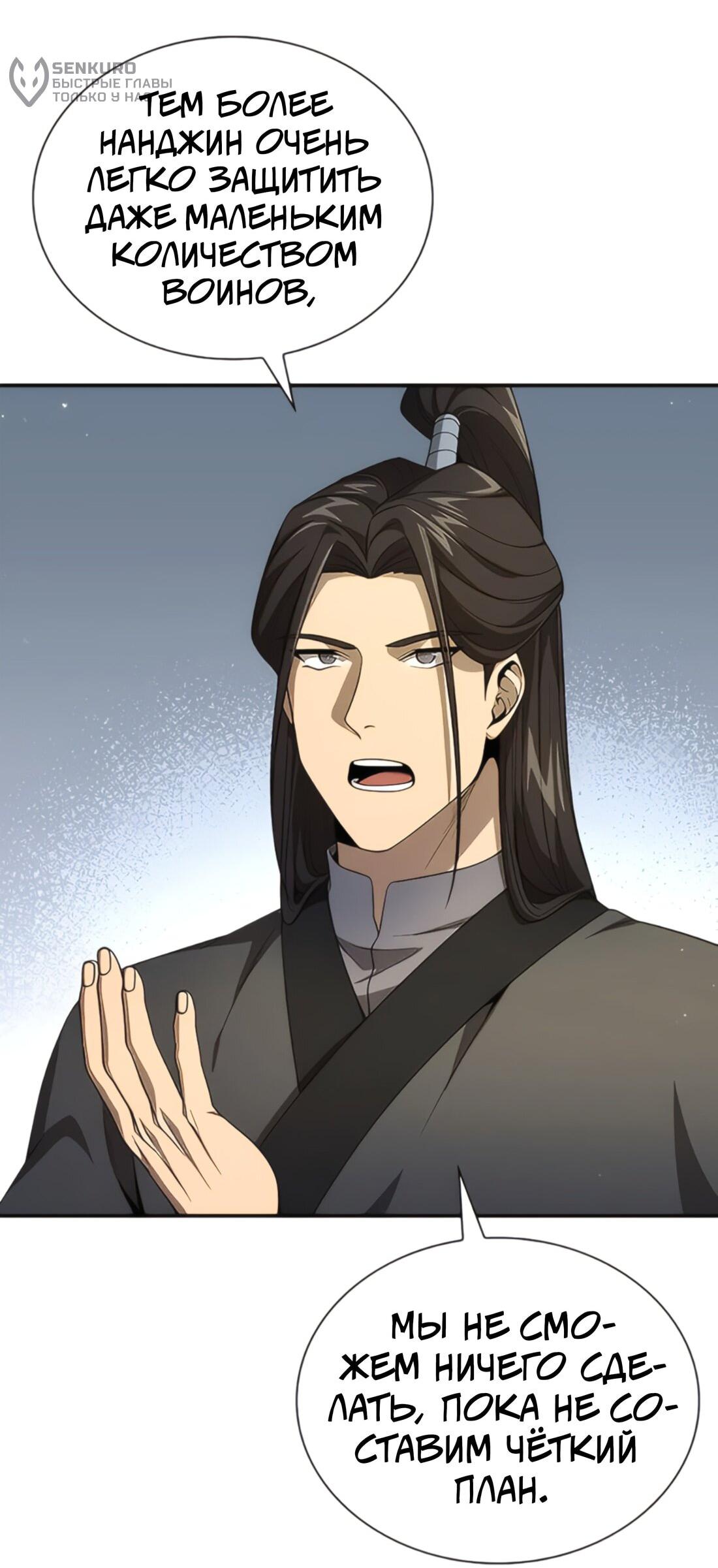 Манга Постоялый двор гонимых ветром облаков - Глава 126 Страница 10