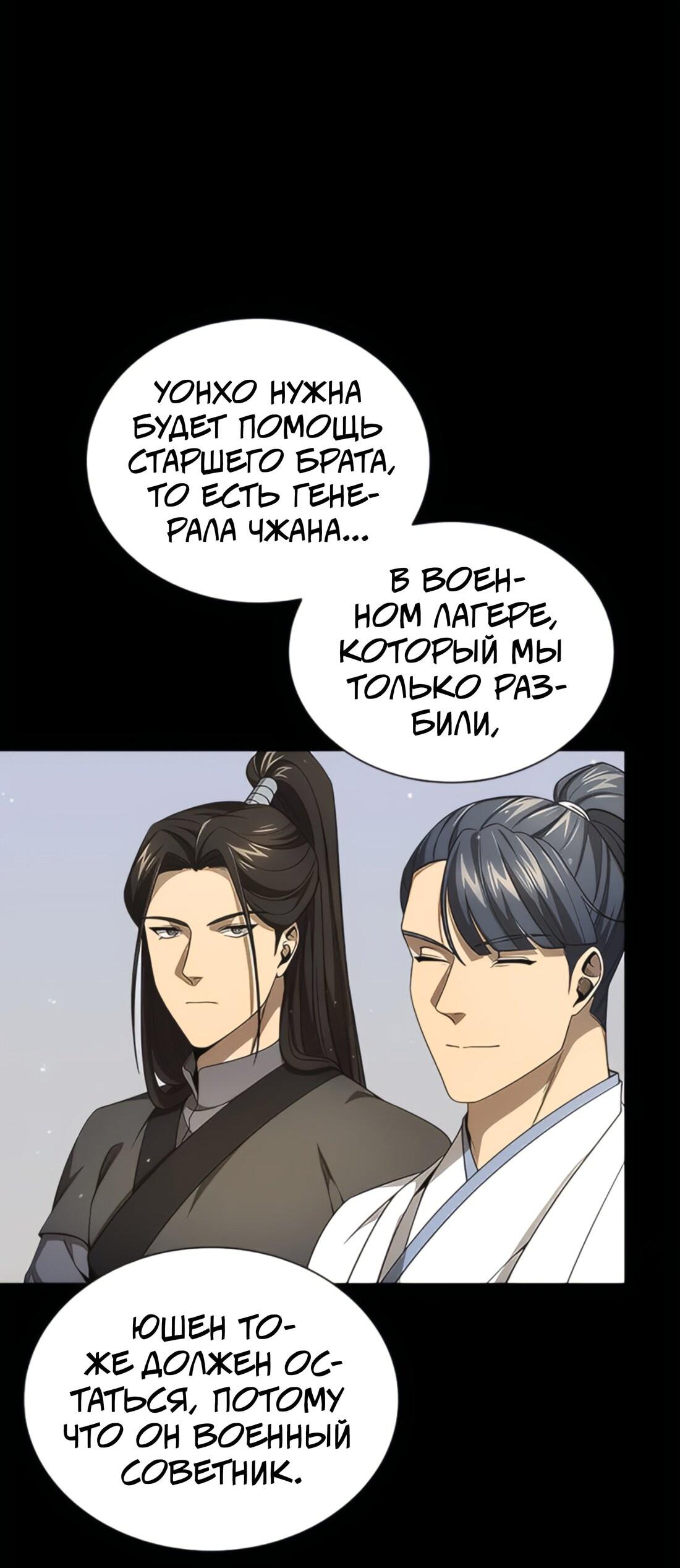 Манга Постоялый двор гонимых ветром облаков - Глава 126 Страница 54