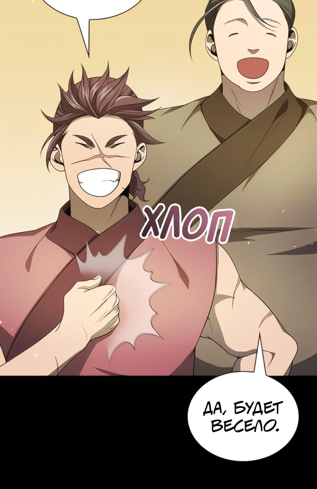 Манга Постоялый двор гонимых ветром облаков - Глава 126 Страница 53