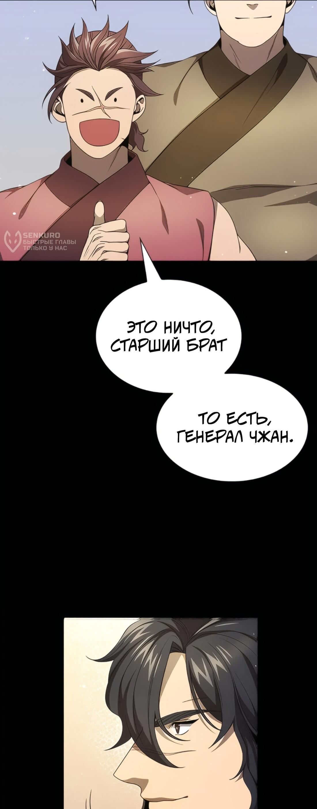Манга Постоялый двор гонимых ветром облаков - Глава 126 Страница 57