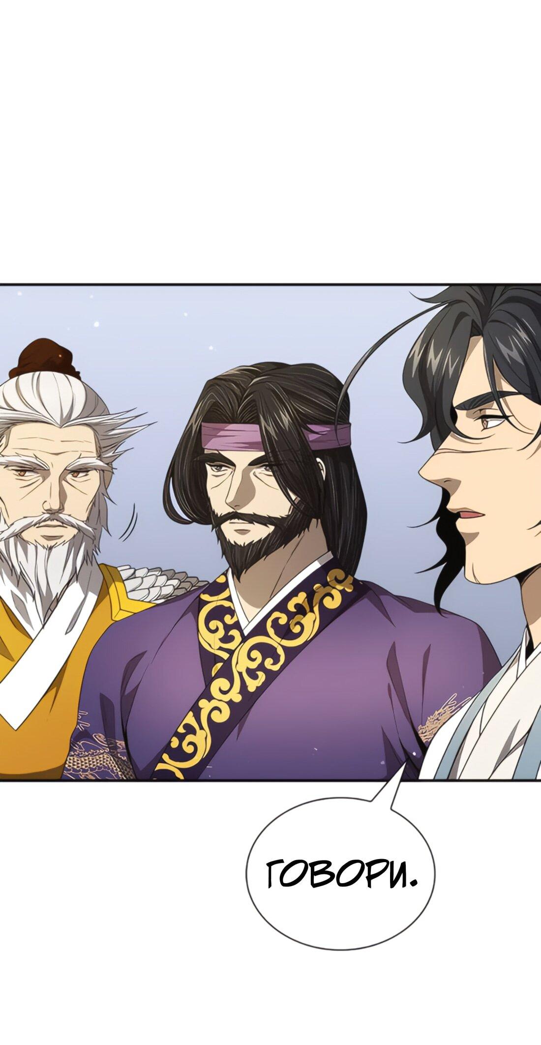 Манга Постоялый двор гонимых ветром облаков - Глава 126 Страница 22