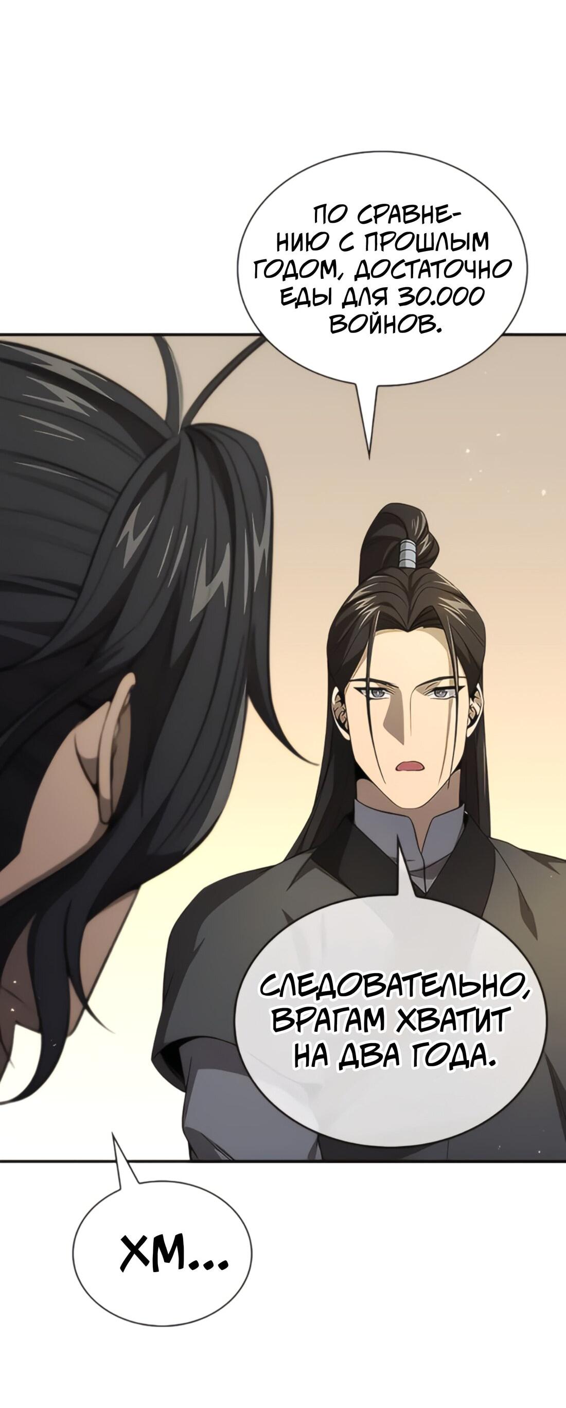 Манга Постоялый двор гонимых ветром облаков - Глава 126 Страница 14