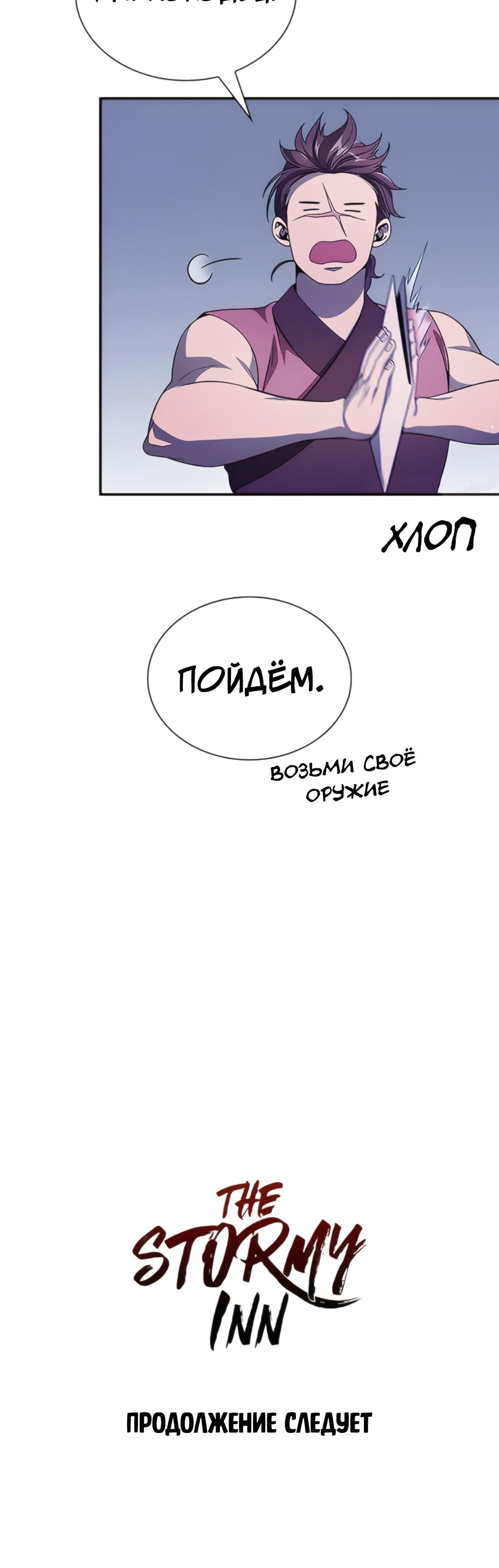 Манга Постоялый двор гонимых ветром облаков - Глава 126 Страница 75