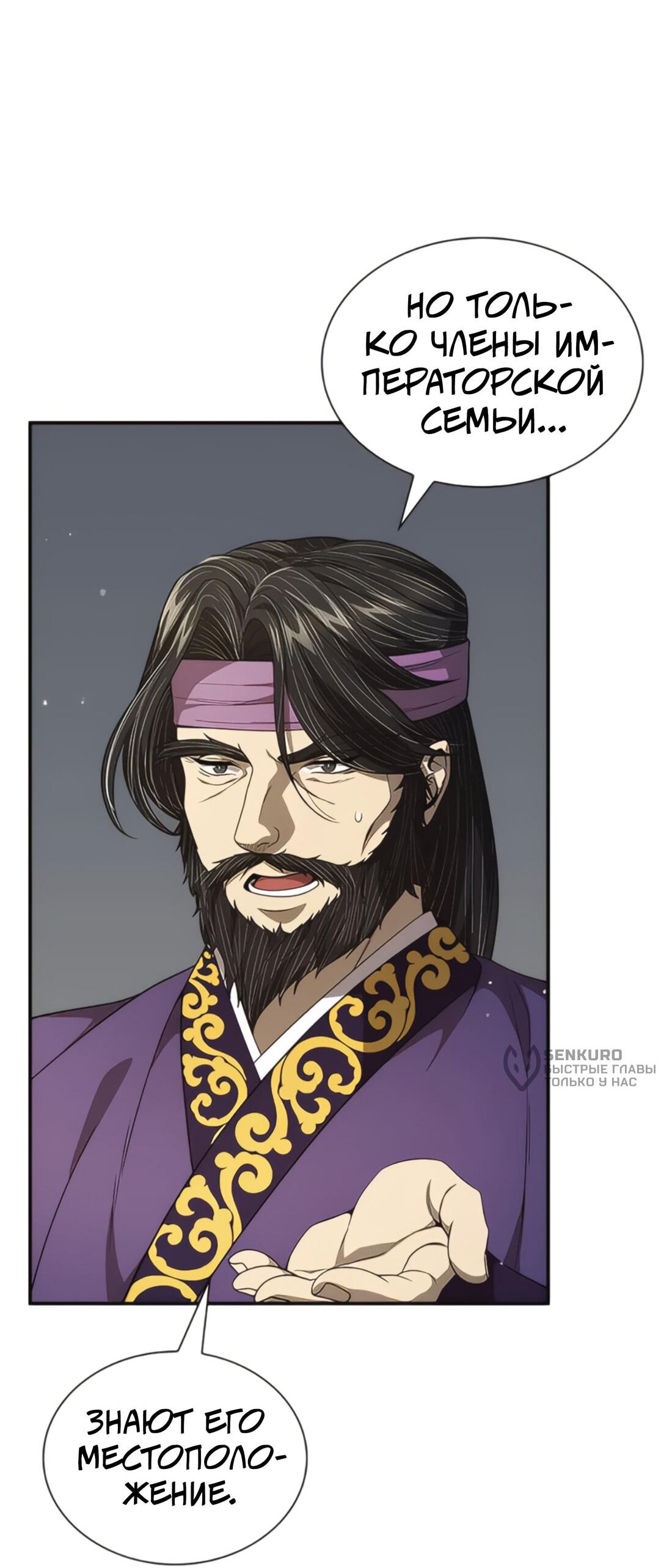 Манга Постоялый двор гонимых ветром облаков - Глава 126 Страница 26