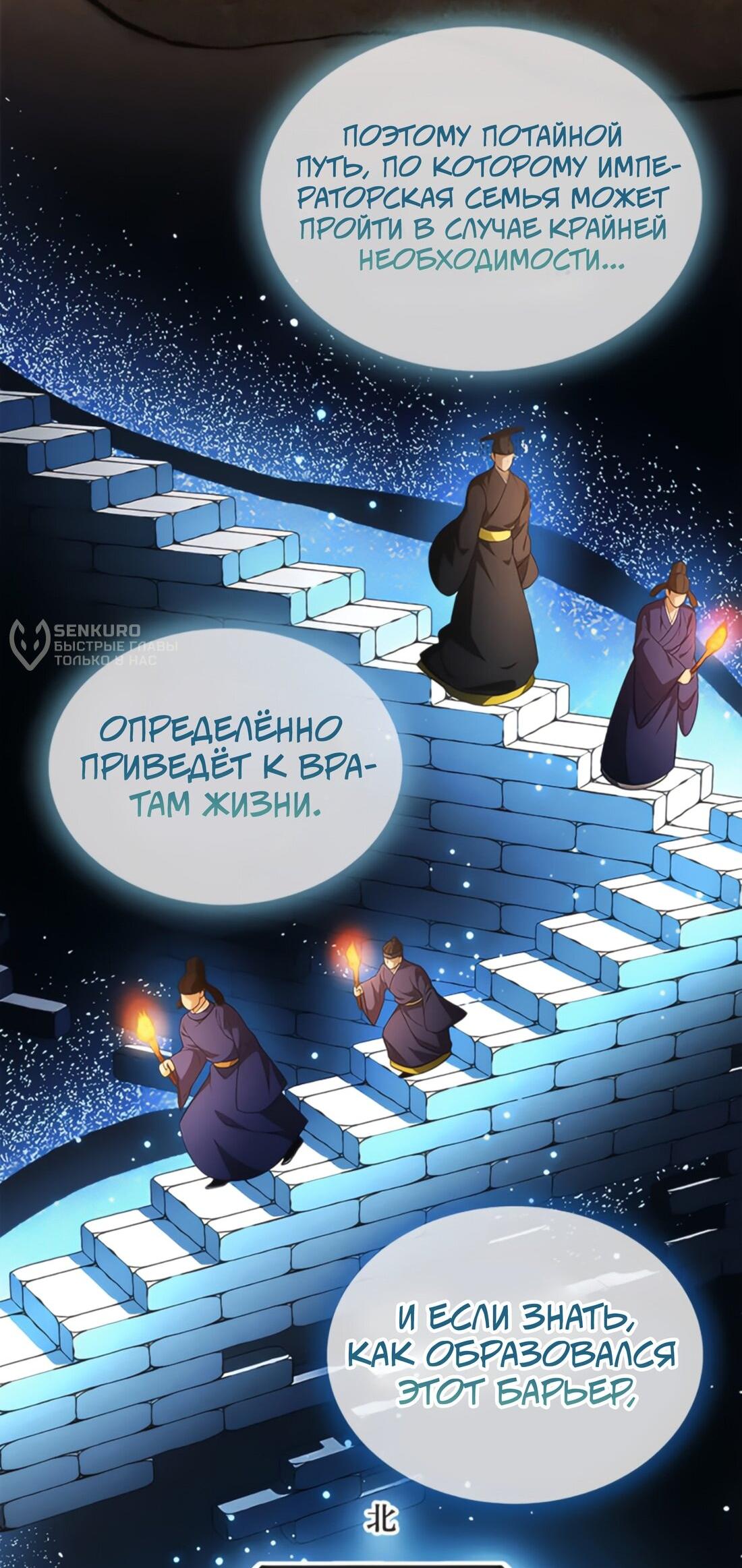 Манга Постоялый двор гонимых ветром облаков - Глава 126 Страница 30