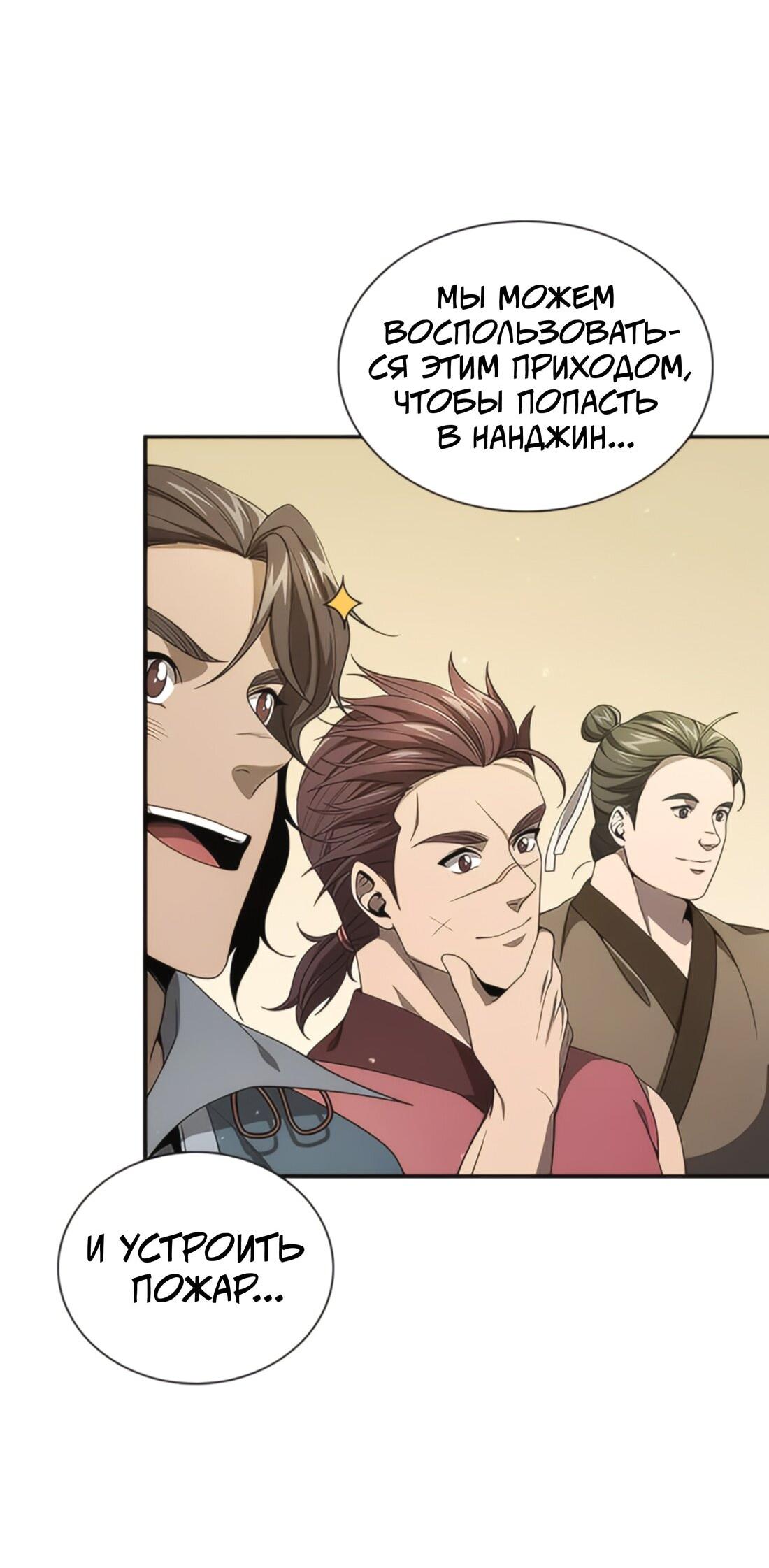 Манга Постоялый двор гонимых ветром облаков - Глава 126 Страница 41