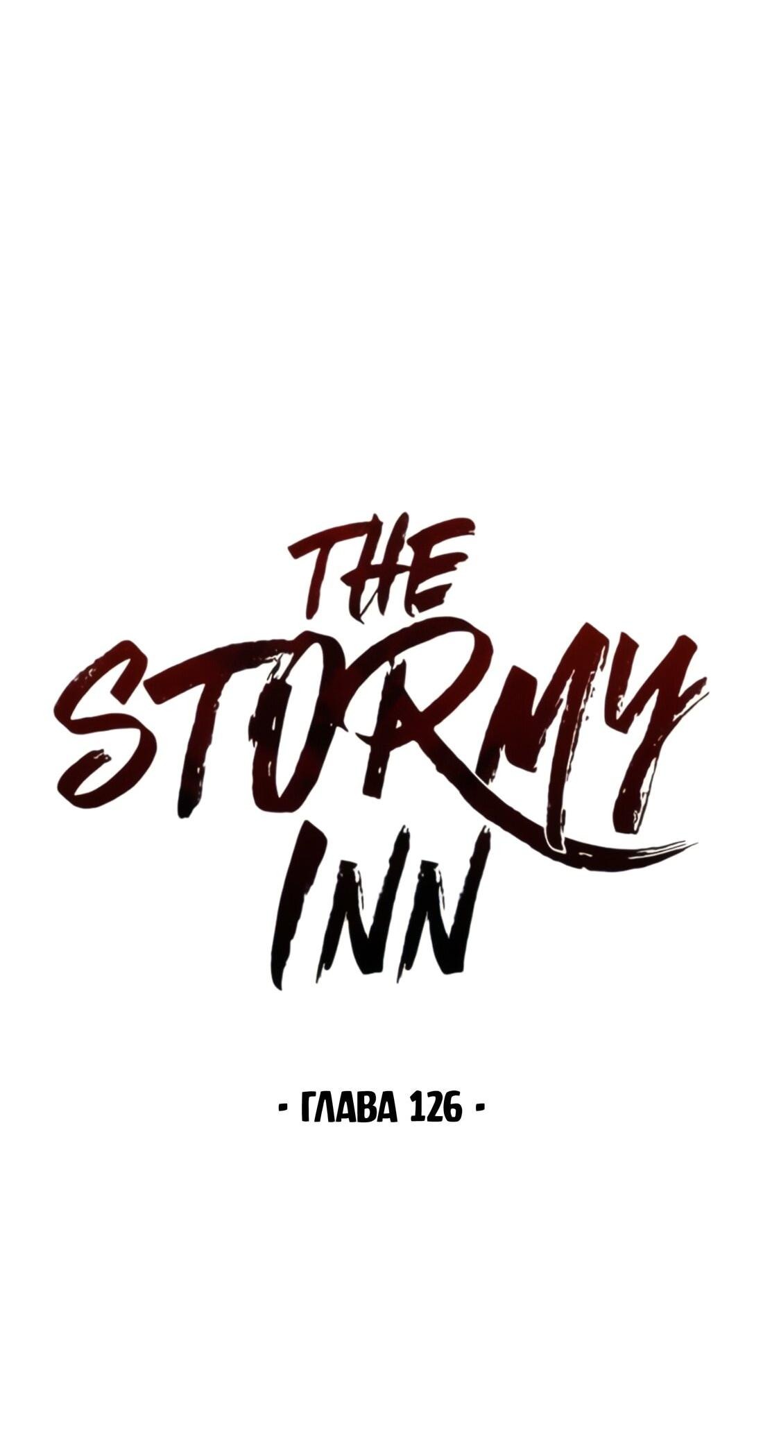 Манга Постоялый двор гонимых ветром облаков - Глава 126 Страница 43