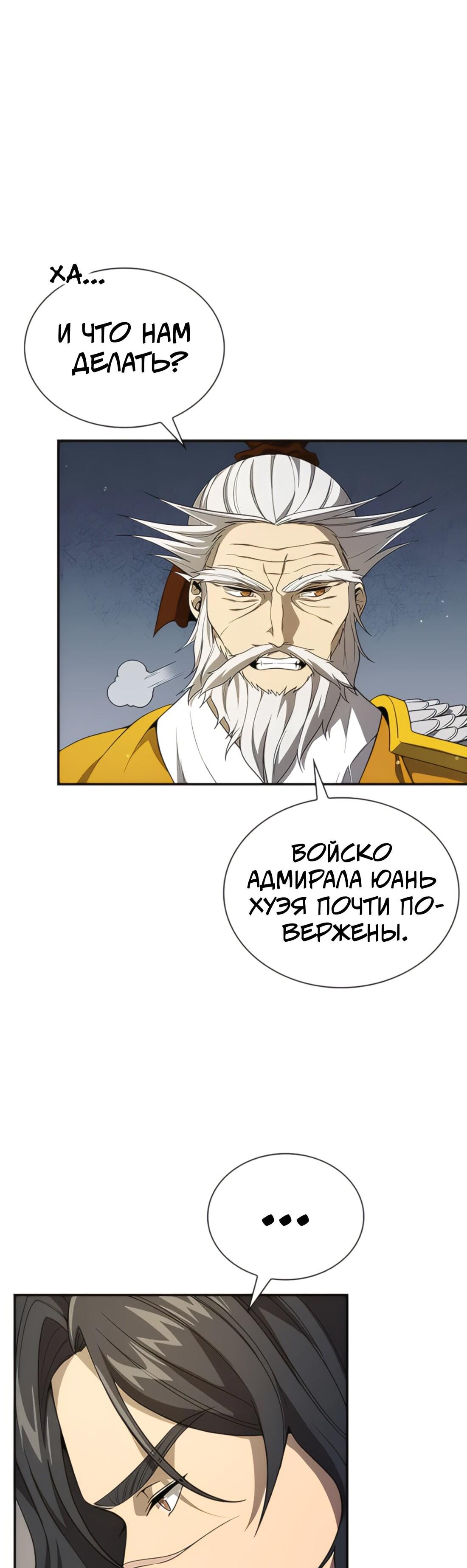 Манга Постоялый двор гонимых ветром облаков - Глава 126 Страница 11