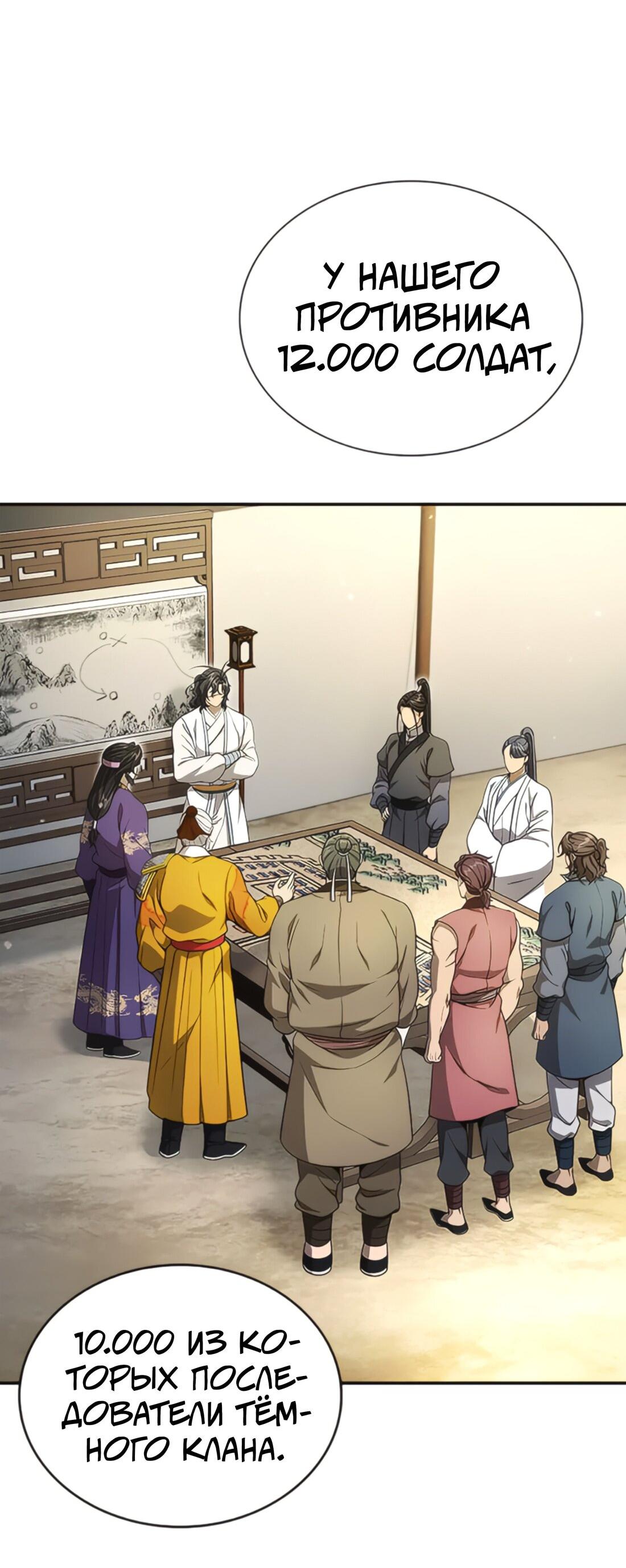 Манга Постоялый двор гонимых ветром облаков - Глава 126 Страница 3