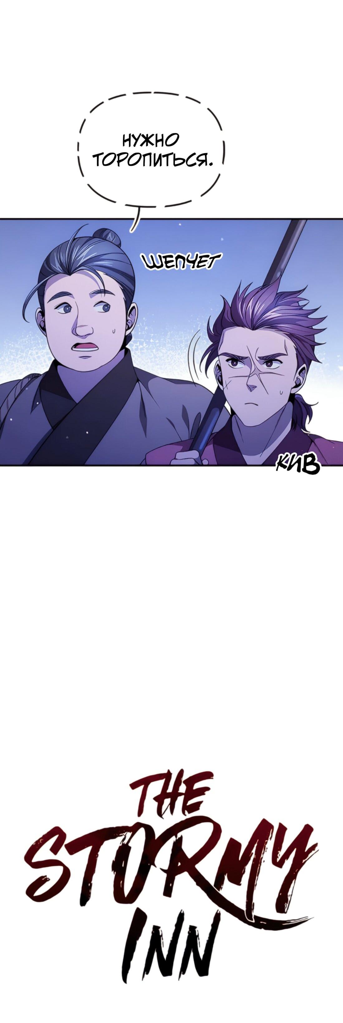 Манга Постоялый двор гонимых ветром облаков - Глава 127 Страница 49