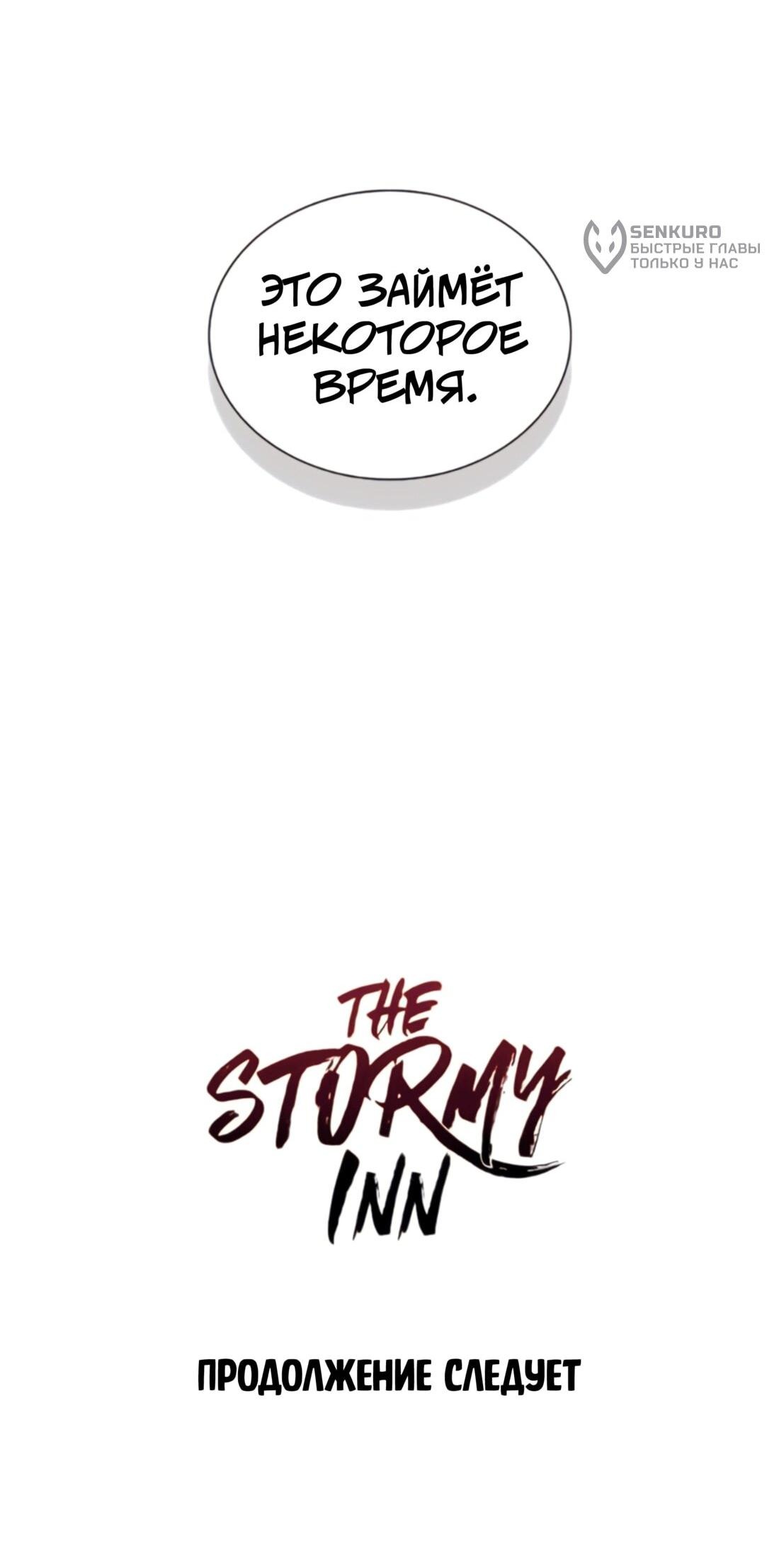 Манга Постоялый двор гонимых ветром облаков - Глава 127 Страница 79