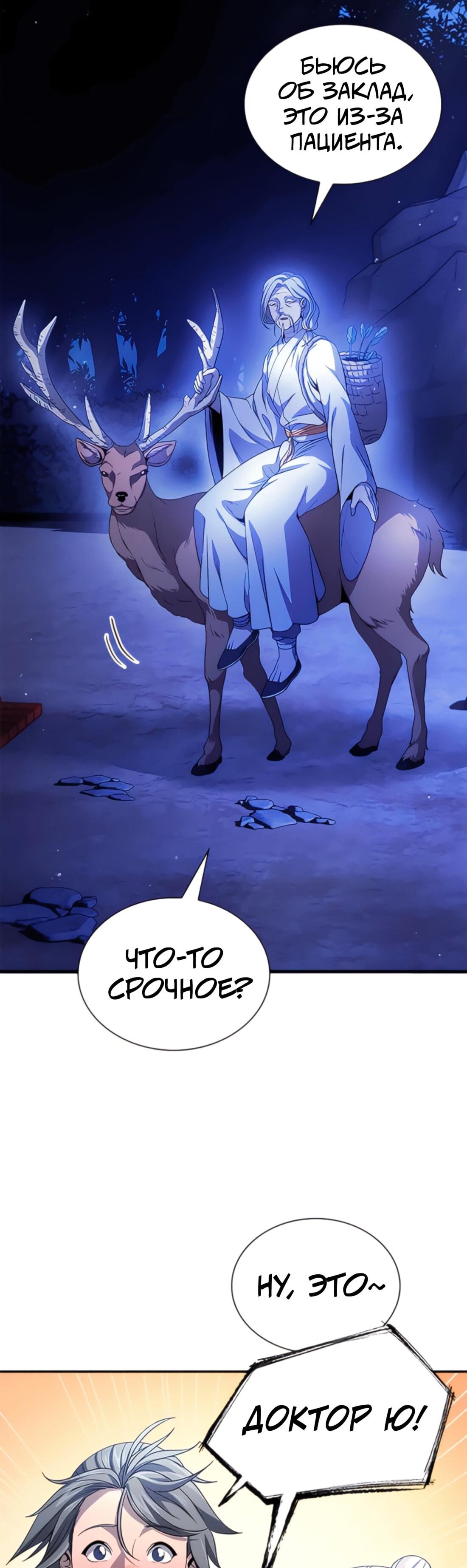 Манга Постоялый двор гонимых ветром облаков - Глава 127 Страница 68