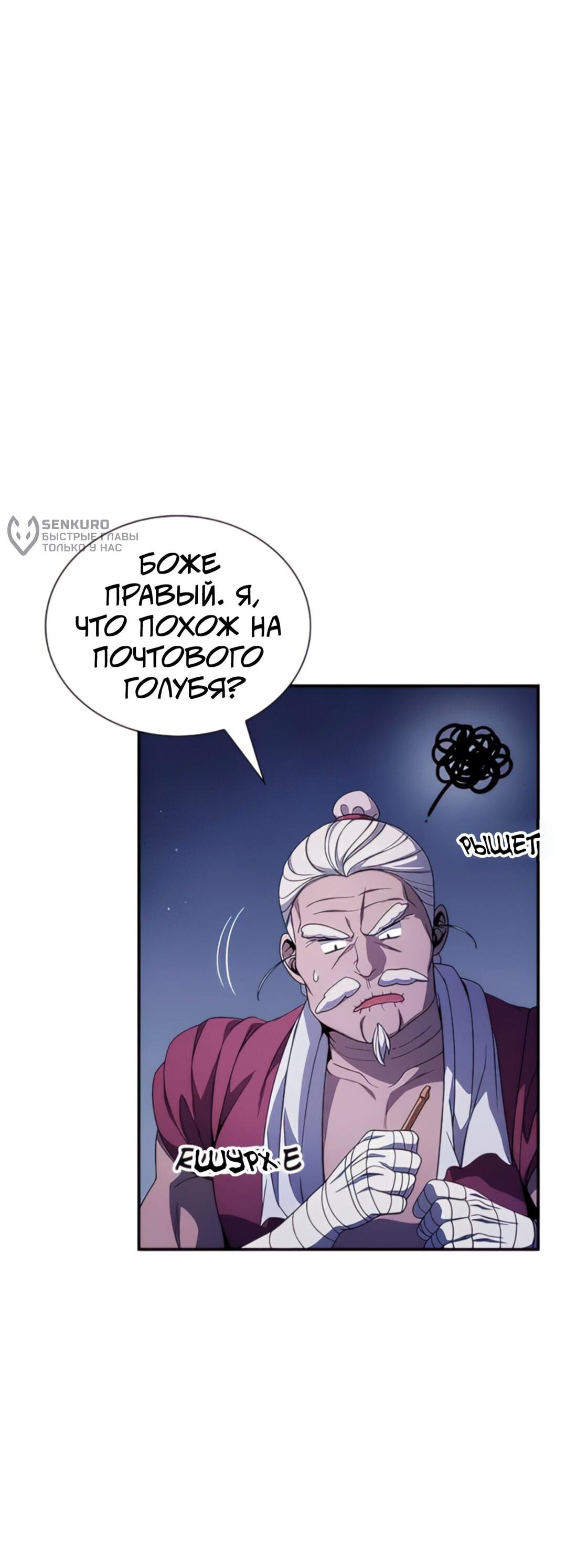 Манга Постоялый двор гонимых ветром облаков - Глава 127 Страница 64