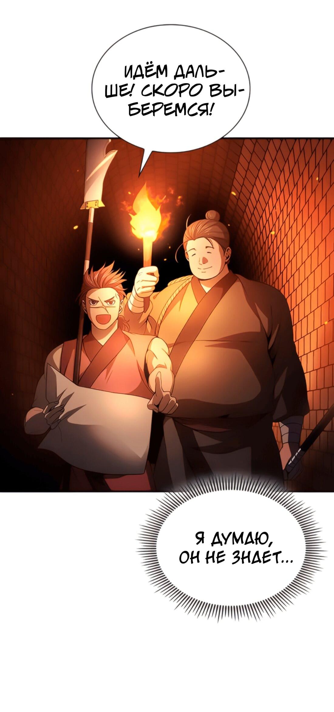 Манга Постоялый двор гонимых ветром облаков - Глава 127 Страница 20