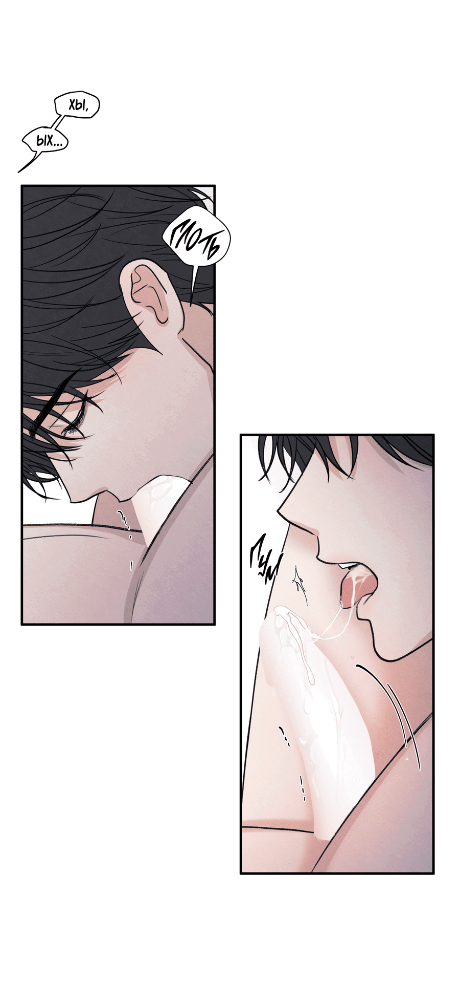 Манга Грани неопределённости - Глава 86 Страница 36