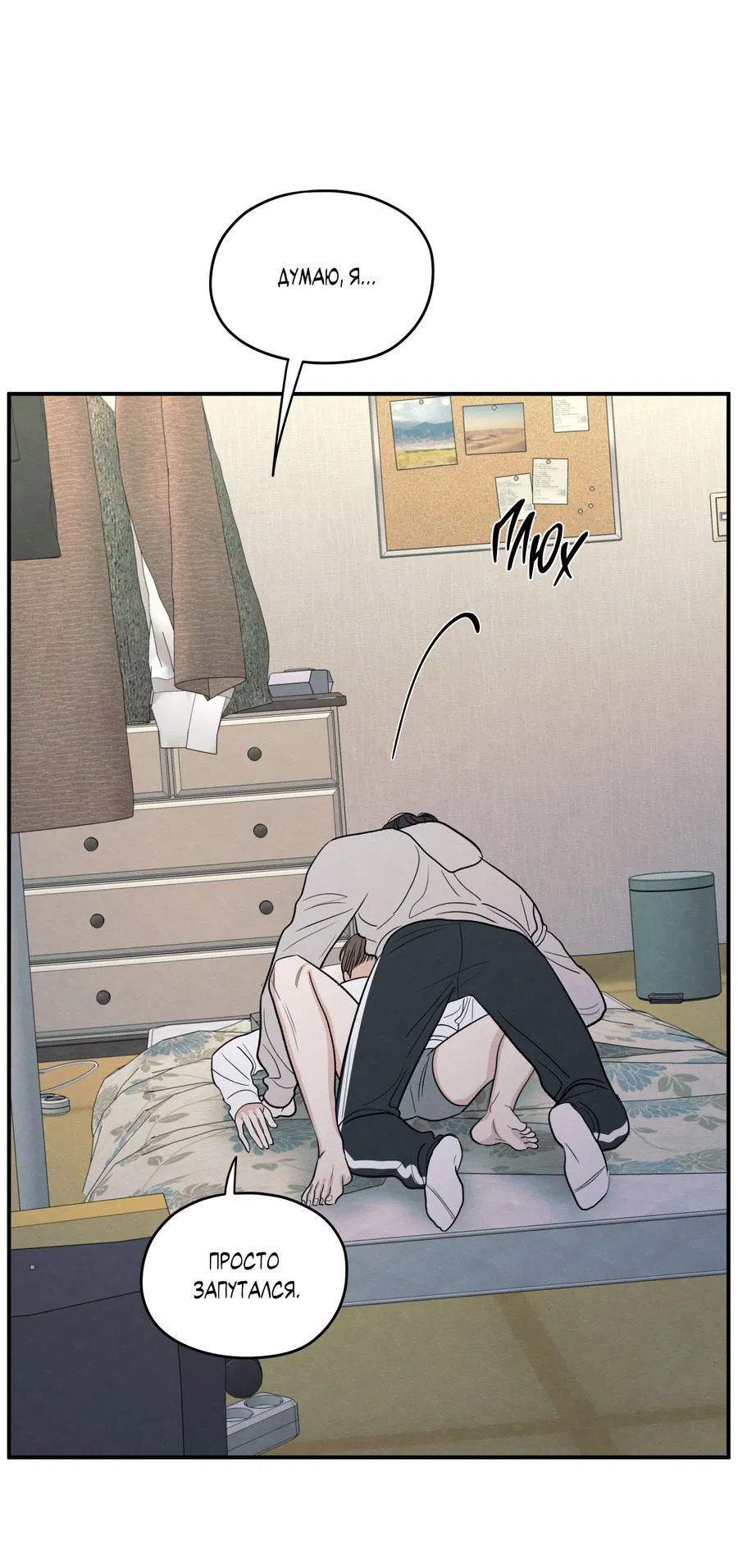 Манга Грани неопределённости - Глава 86 Страница 5