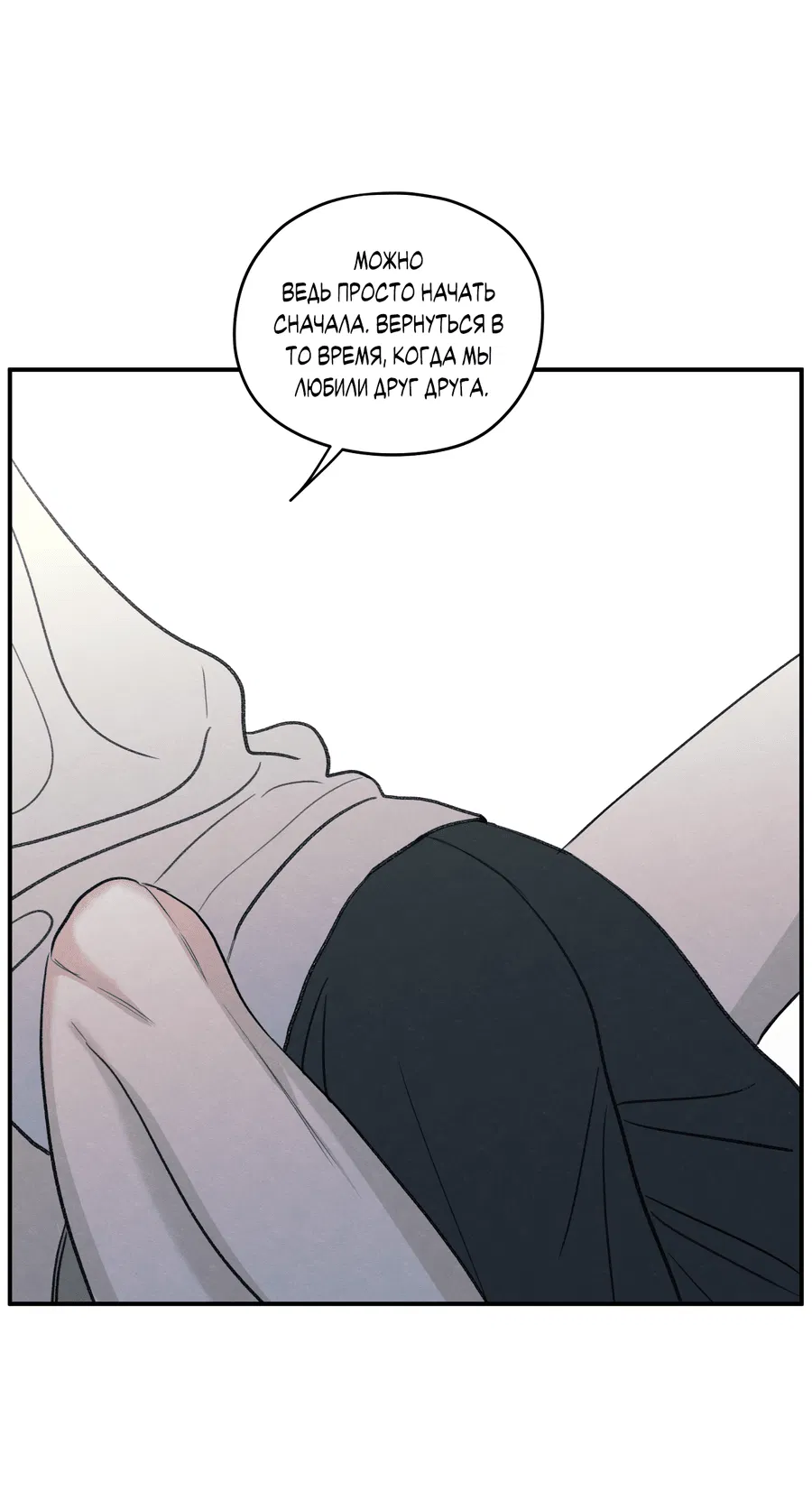 Манга Грани неопределённости - Глава 86 Страница 10