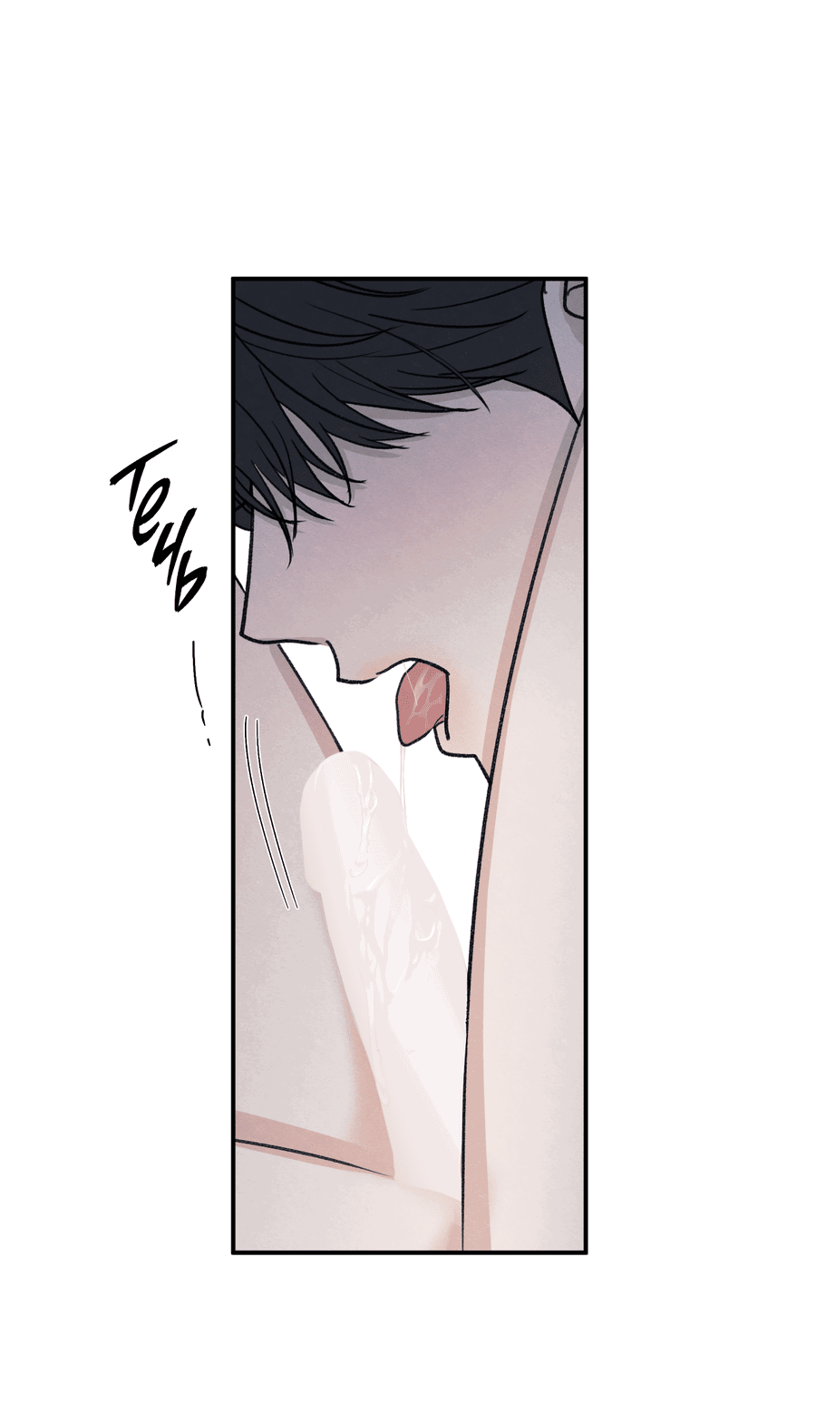 Манга Грани неопределённости - Глава 86 Страница 32