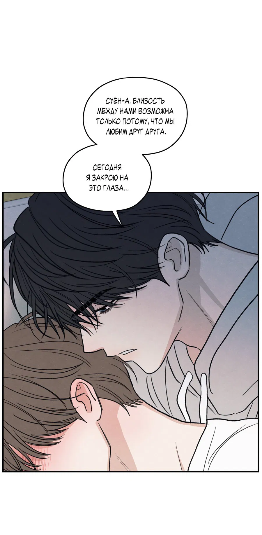 Манга Грани неопределённости - Глава 86 Страница 51