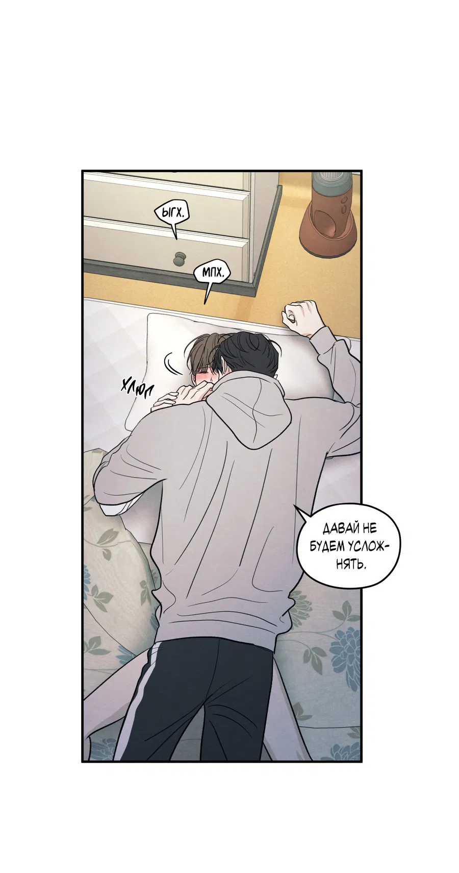 Манга Грани неопределённости - Глава 86 Страница 9