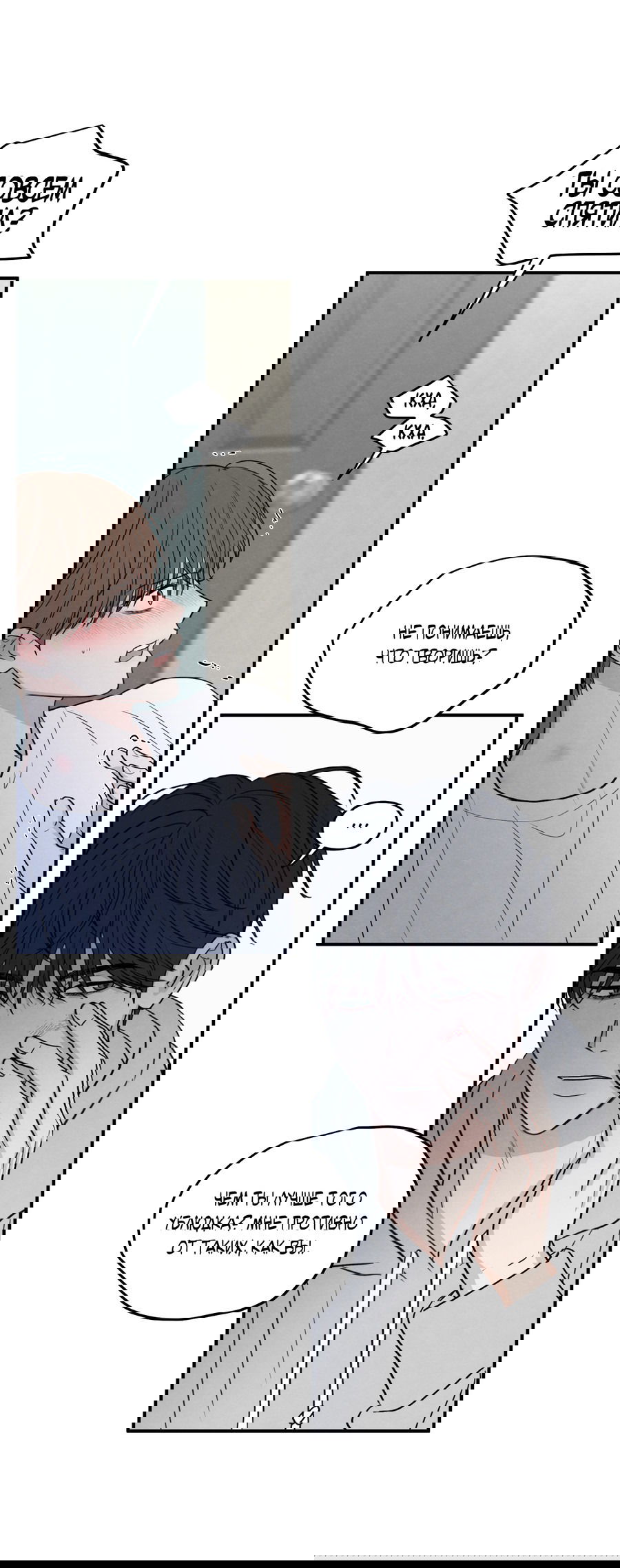 Манга Грани неопределённости - Глава 86 Страница 22