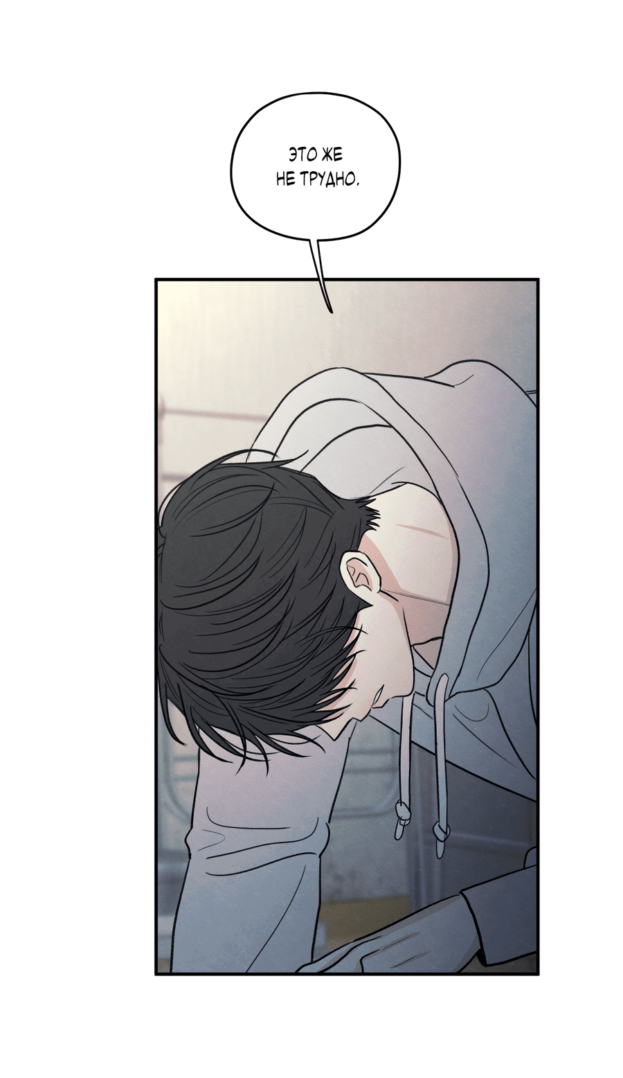 Манга Грани неопределённости - Глава 86 Страница 12