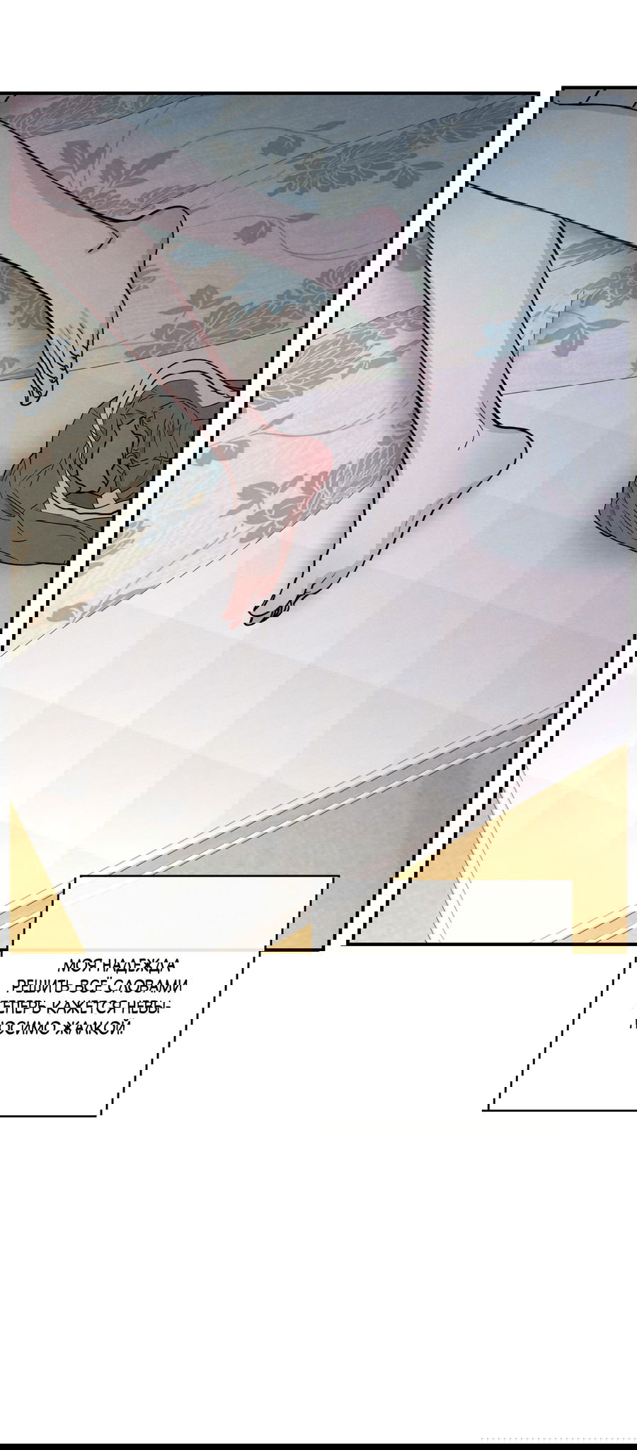 Манга Грани неопределённости - Глава 86 Страница 57